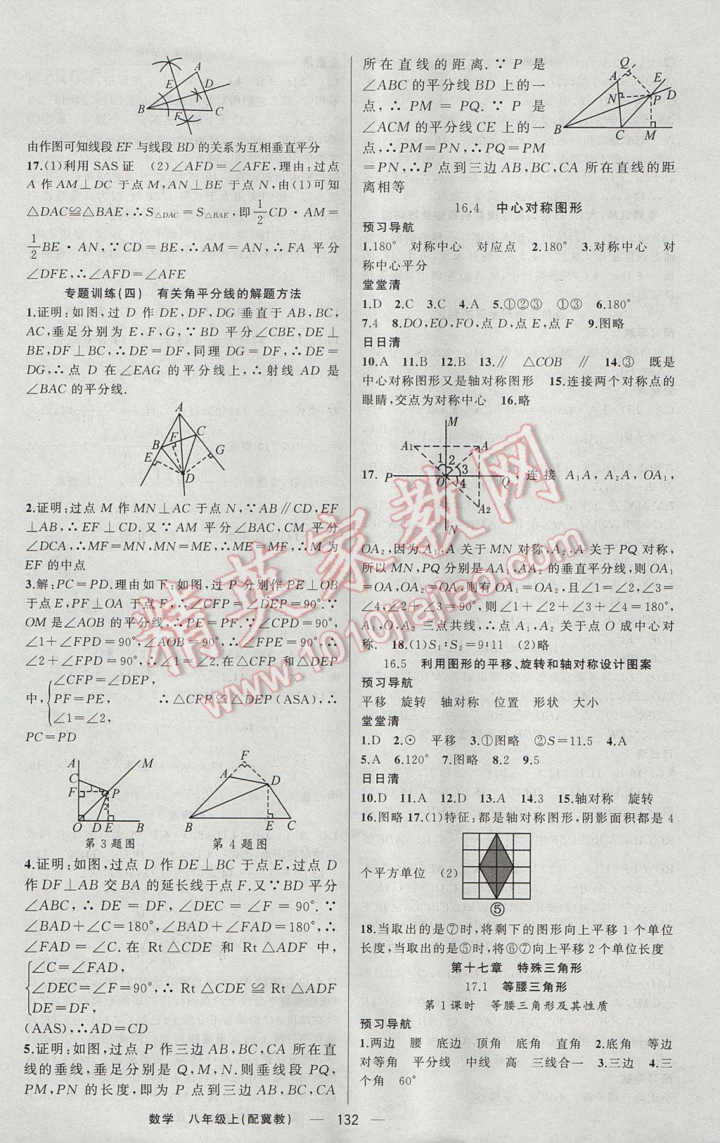 2017年四清导航八年级数学上册冀教版 参考答案第9页