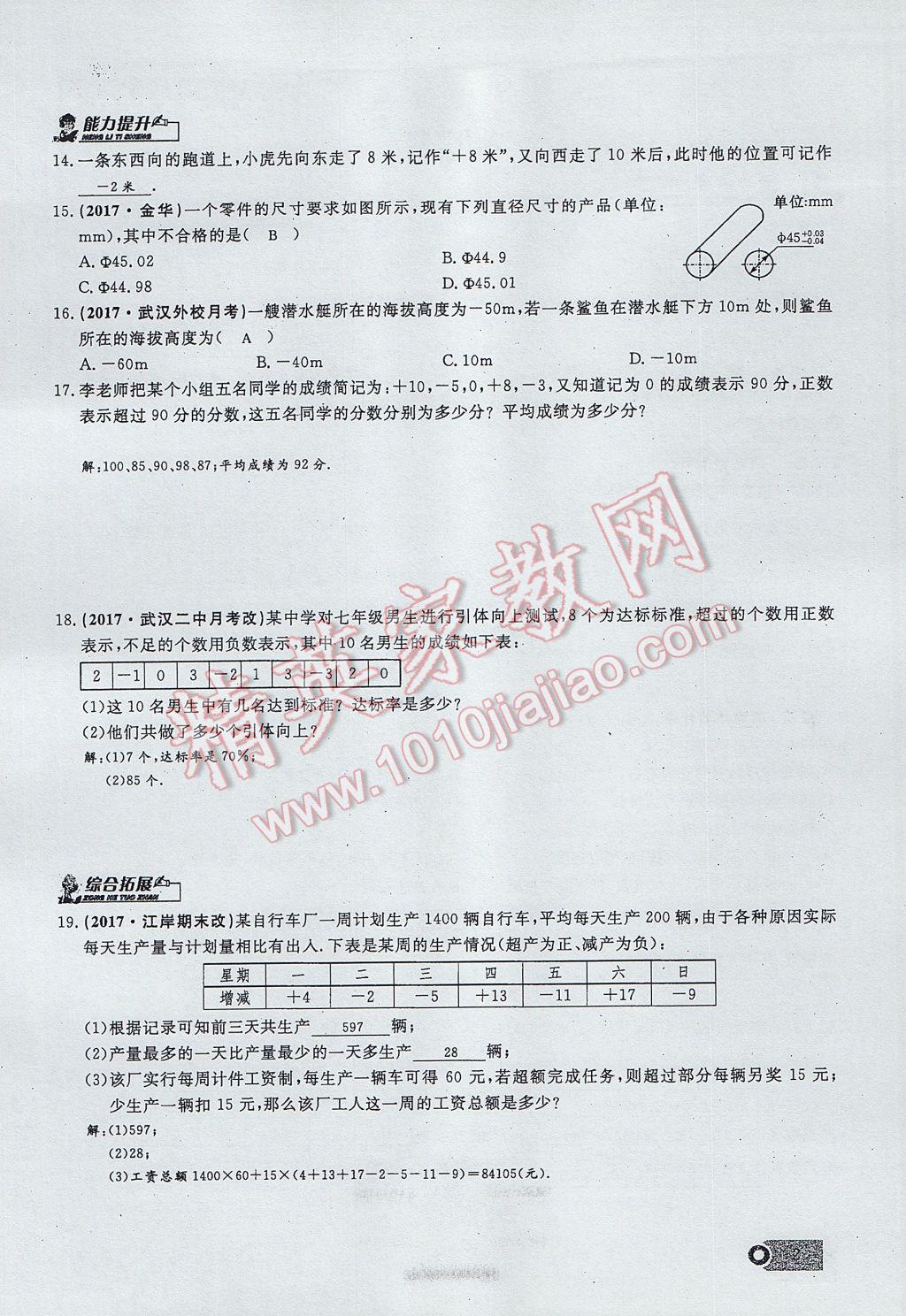 2017年思维新观察七年级数学上册 第一章 有理数第30页