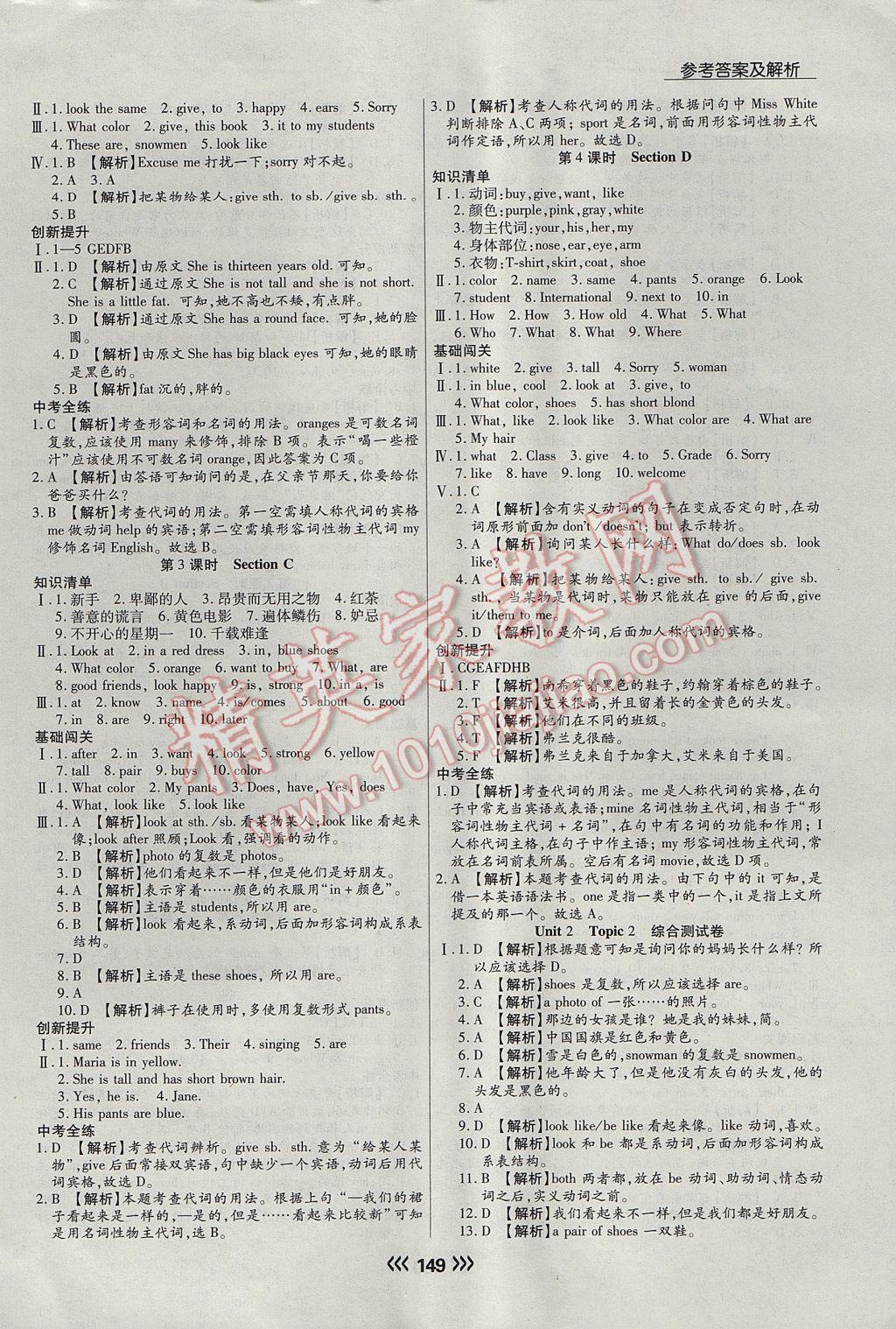 2017年学升同步练测七年级英语上册 参考答案第9页