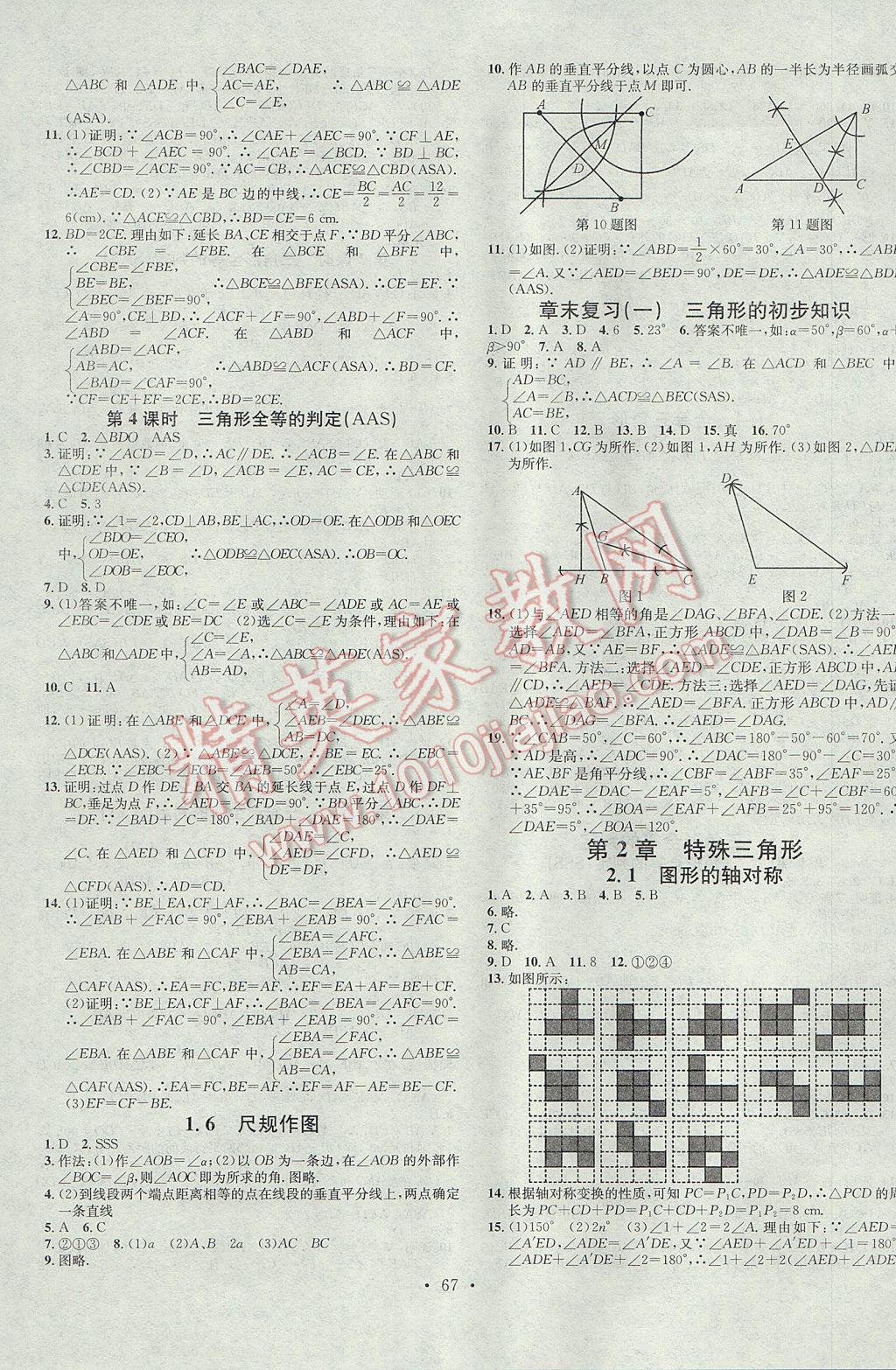 2017年名校課堂滾動學(xué)習(xí)法八年級數(shù)學(xué)上冊浙教版浙江專版黑龍江教育出版社 參考答案第3頁