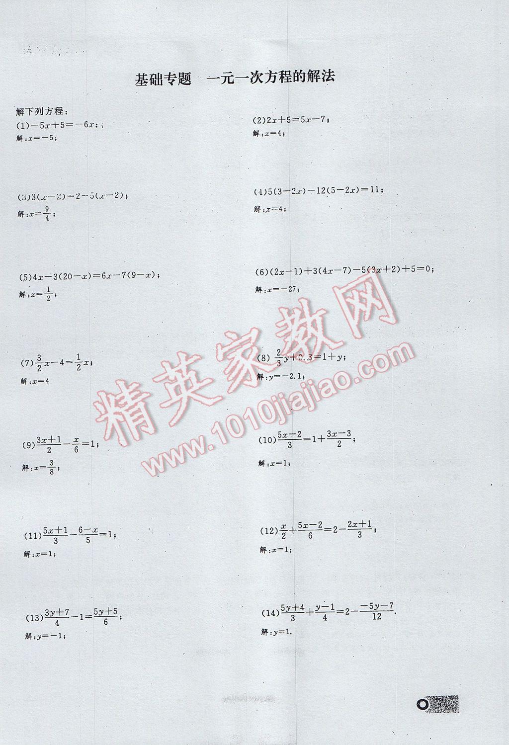 2017年思維新觀察七年級數(shù)學(xué)上冊 第三章 一元一次方程第86頁