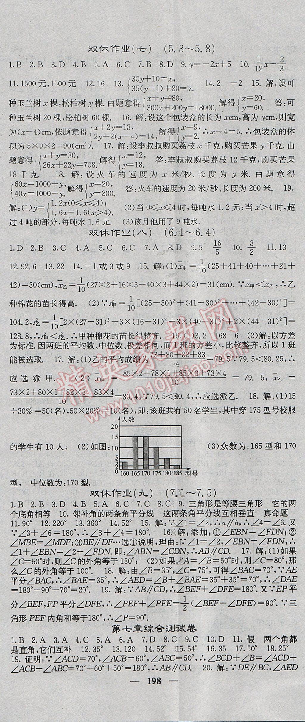 2017年名校課堂內(nèi)外八年級(jí)數(shù)學(xué)上冊(cè)北師大版 參考答案第29頁