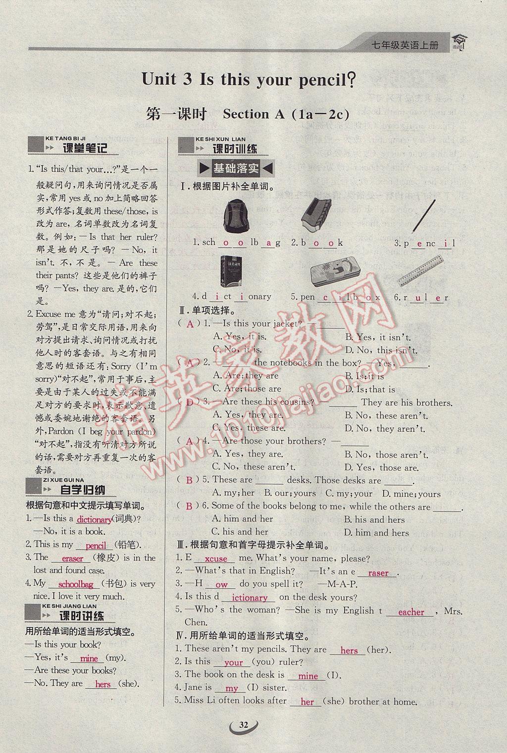 2017年思維新觀察課前課后七年級英語上冊 Unit 3 Is this your pencil第32頁