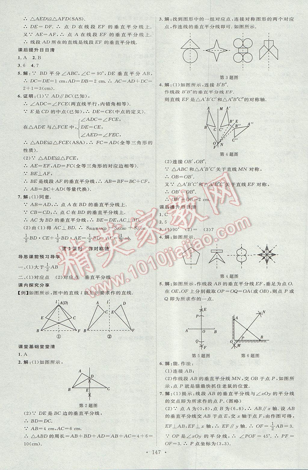 2017年優(yōu)加學(xué)案課時(shí)通八年級(jí)數(shù)學(xué)上冊(cè)P版 參考答案第11頁