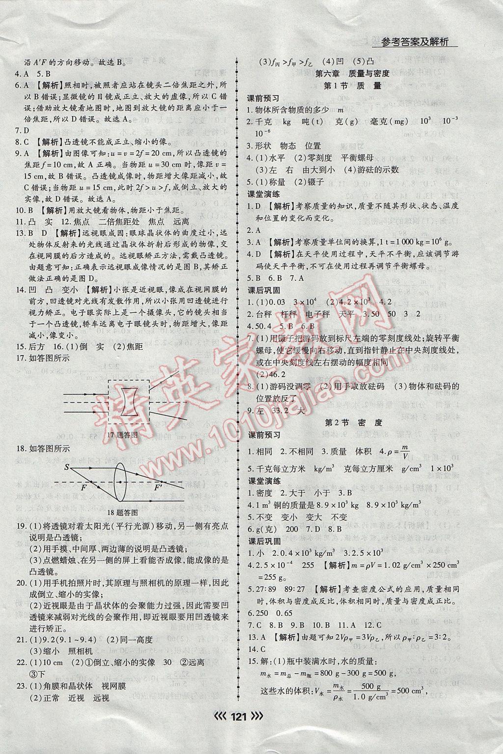 2017年学升同步练测八年级物理上册人教版 参考答案第13页