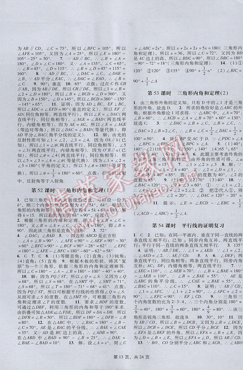 2017年深圳金卷初中数学课时作业AB本八年级上册 参考答案第13页