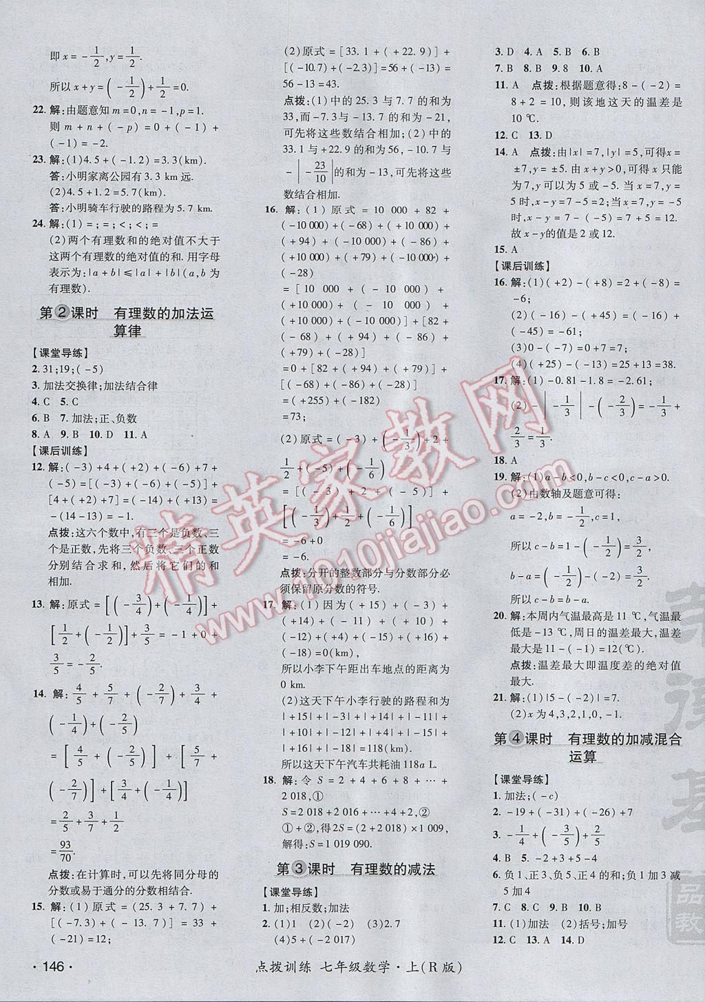 2017年點撥訓練七年級數(shù)學上冊人教版 參考答案第7頁