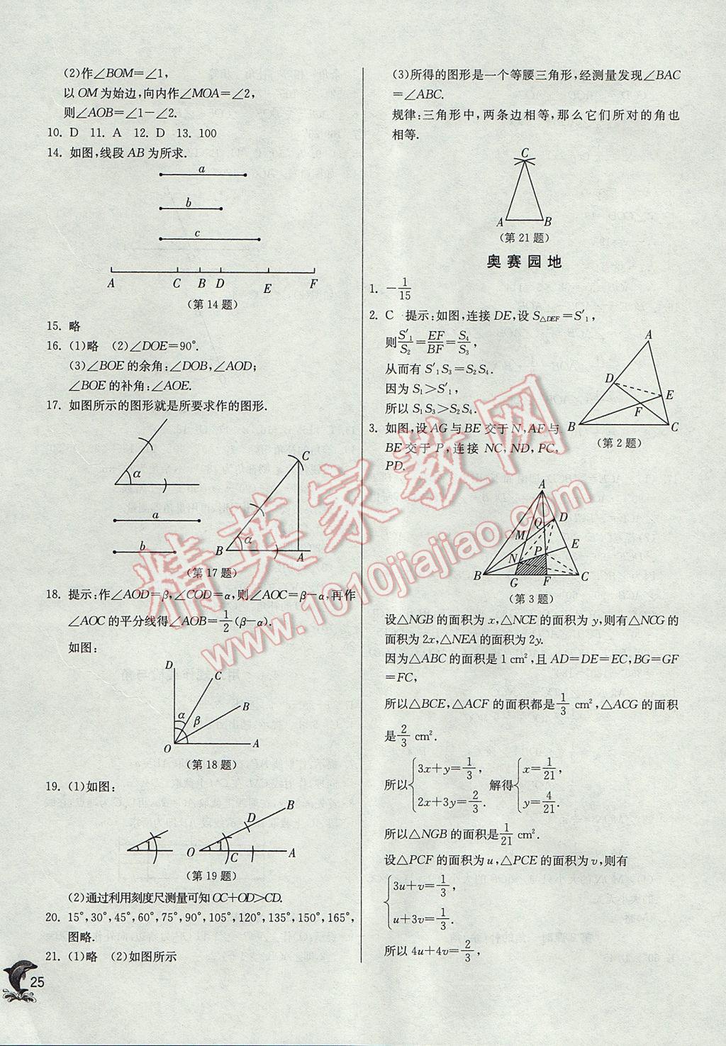 2017年實驗班提優(yōu)訓(xùn)練七年級數(shù)學(xué)上冊滬科版 參考答案第25頁