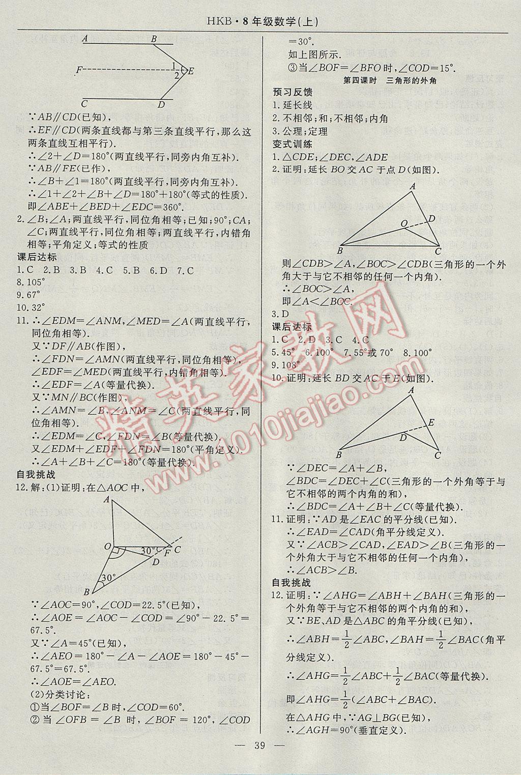 2017年高效通教材精析精練八年級(jí)數(shù)學(xué)上冊(cè)滬科版 參考答案第11頁(yè)