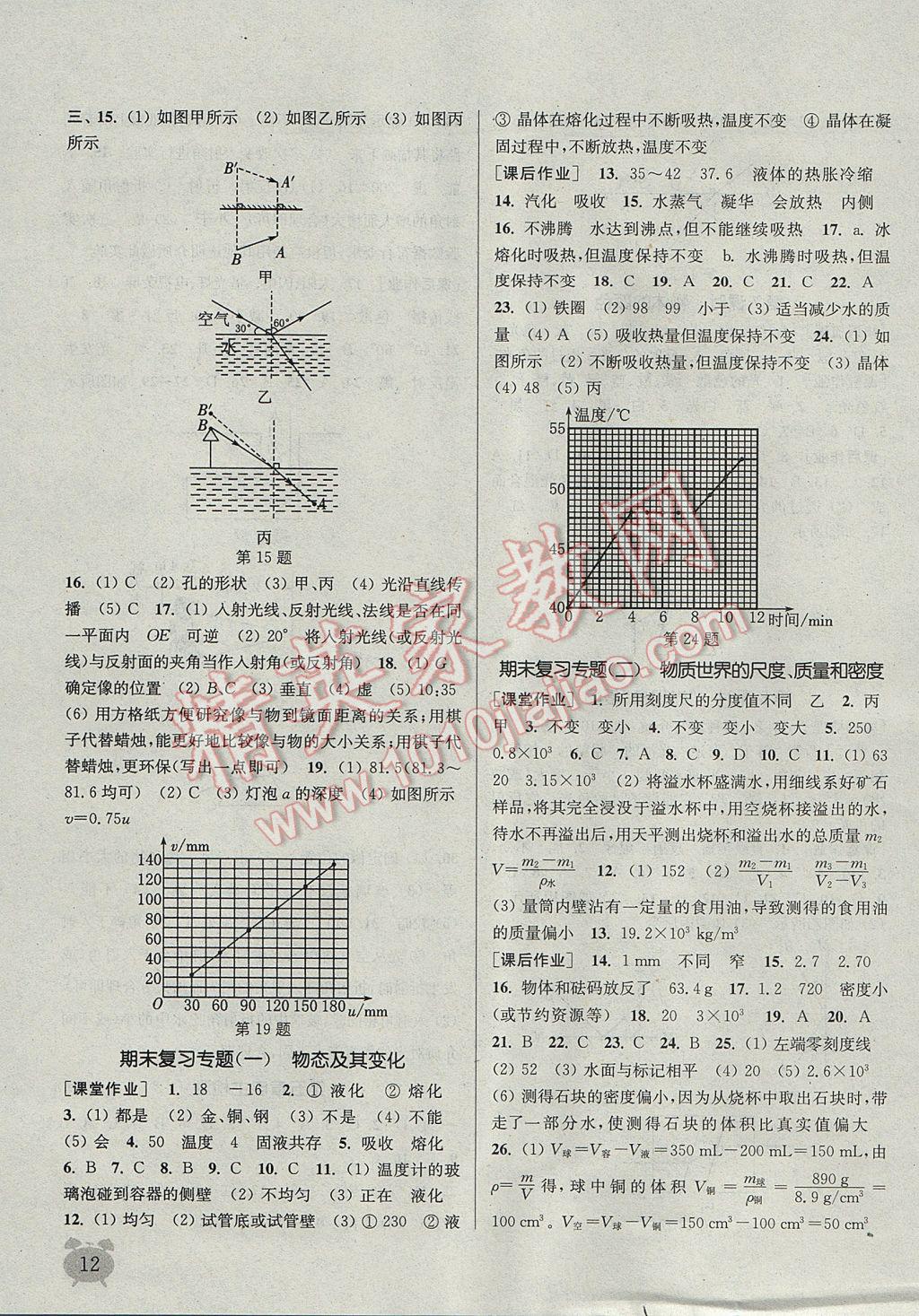 2017年通城學(xué)典課時(shí)作業(yè)本八年級(jí)物理上冊(cè)北師大版 參考答案第12頁