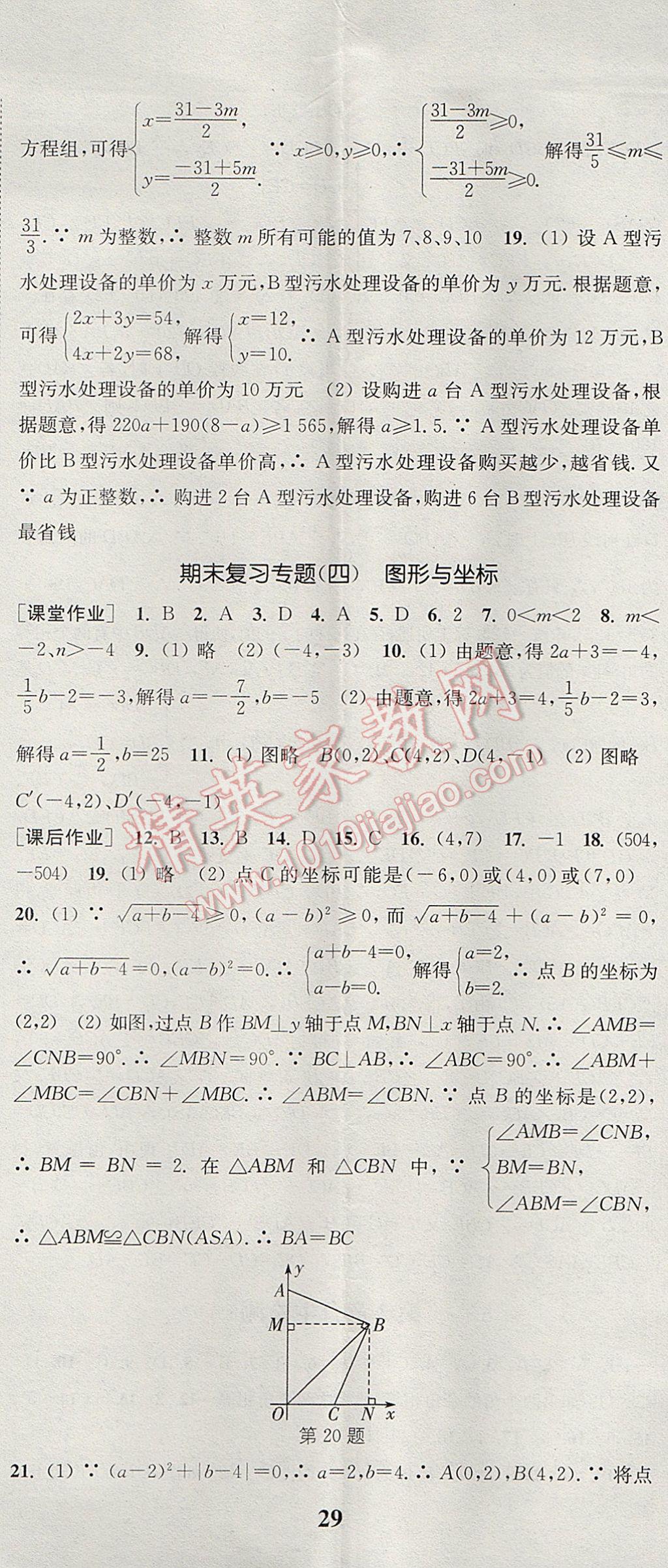 2017年通城學(xué)典課時作業(yè)本八年級數(shù)學(xué)上冊浙教版 參考答案第32頁