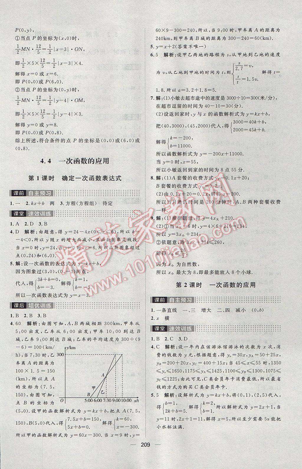 2017年阳光计划八年级数学上册北师大版 参考答案第17页