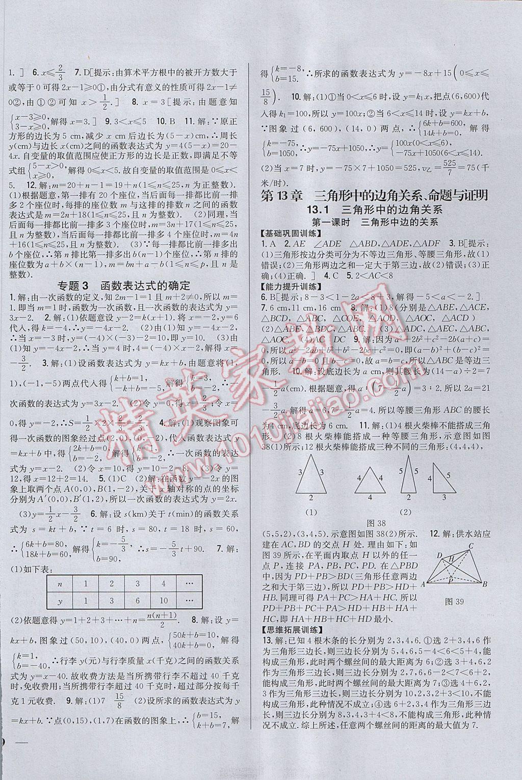 2017年全科王同步課時(shí)練習(xí)八年級(jí)數(shù)學(xué)上冊(cè)滬科版 參考答案第6頁(yè)