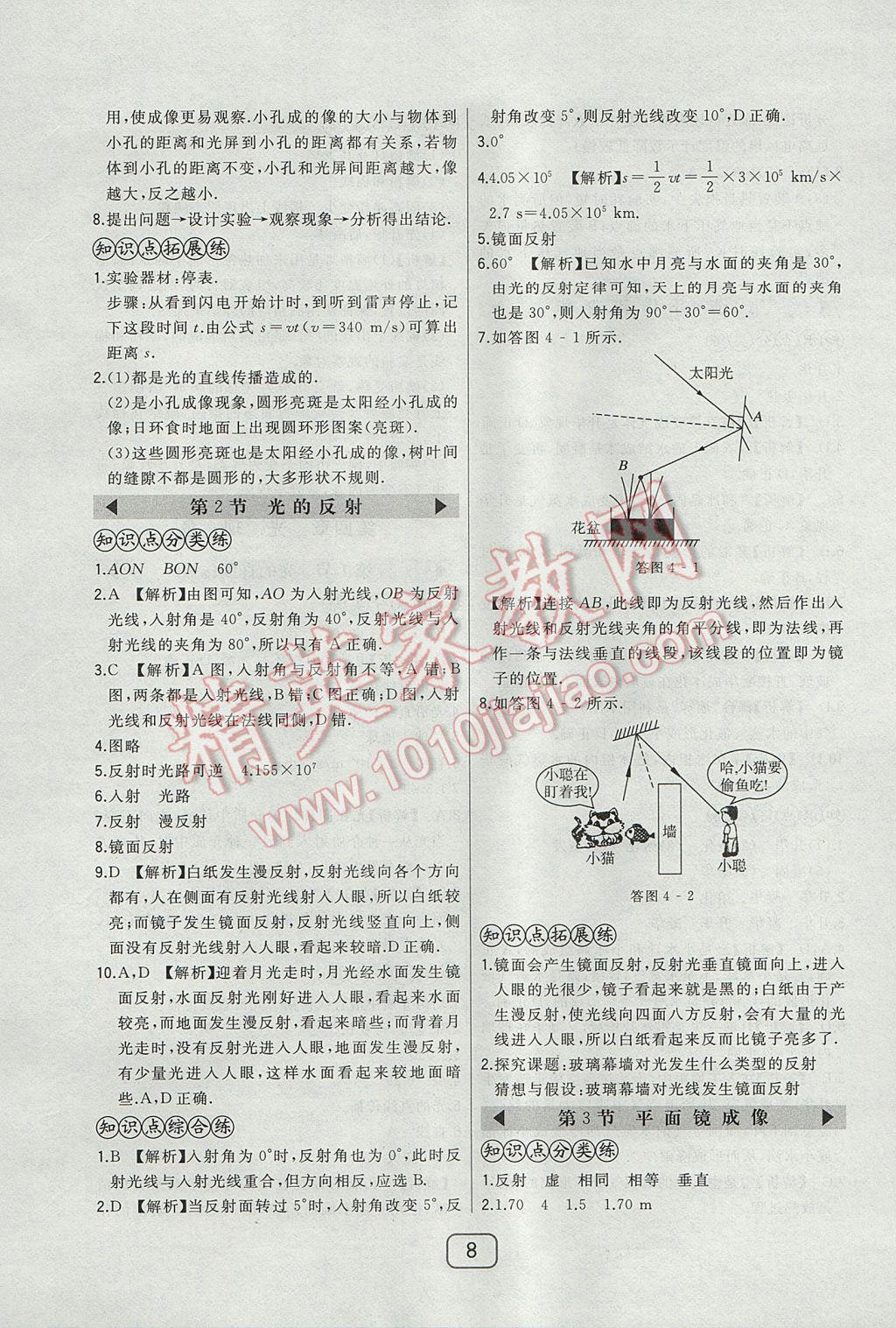 2017年北大綠卡八年級物理上冊人教版 參考答案第13頁