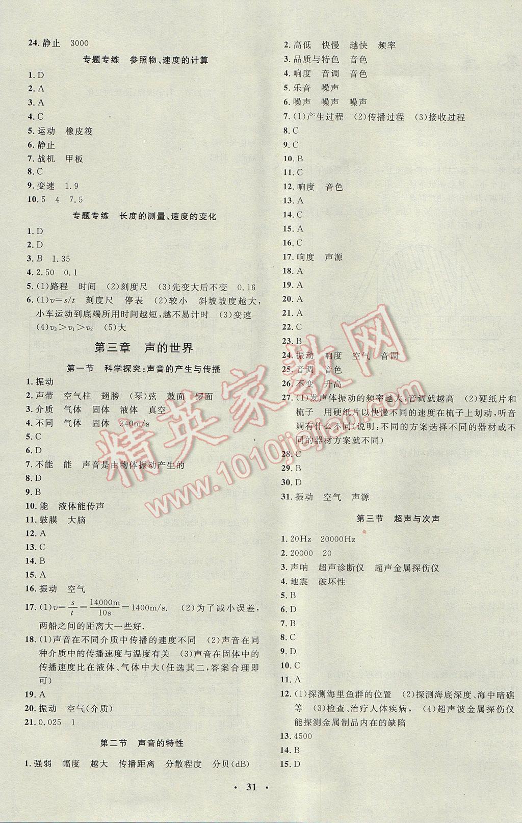 2017年非常1加1完全題練八年級(jí)物理上冊(cè)滬科版 參考答案第3頁(yè)