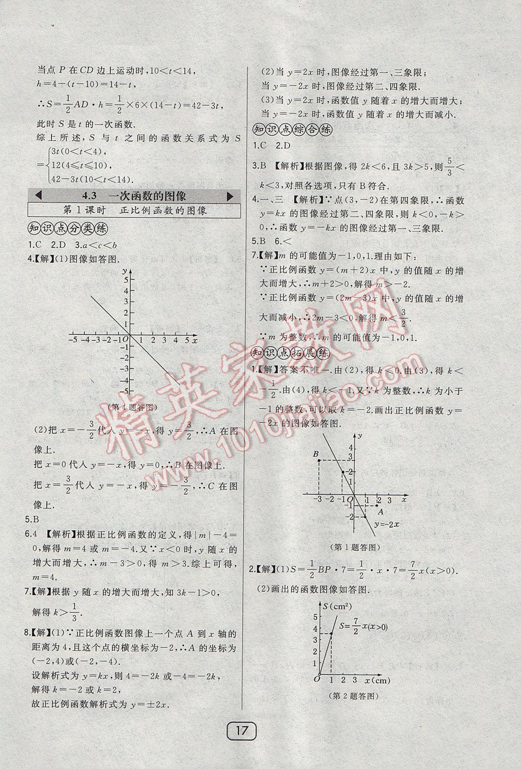 2017年北大綠卡八年級數(shù)學(xué)上冊北師大版 參考答案第23頁