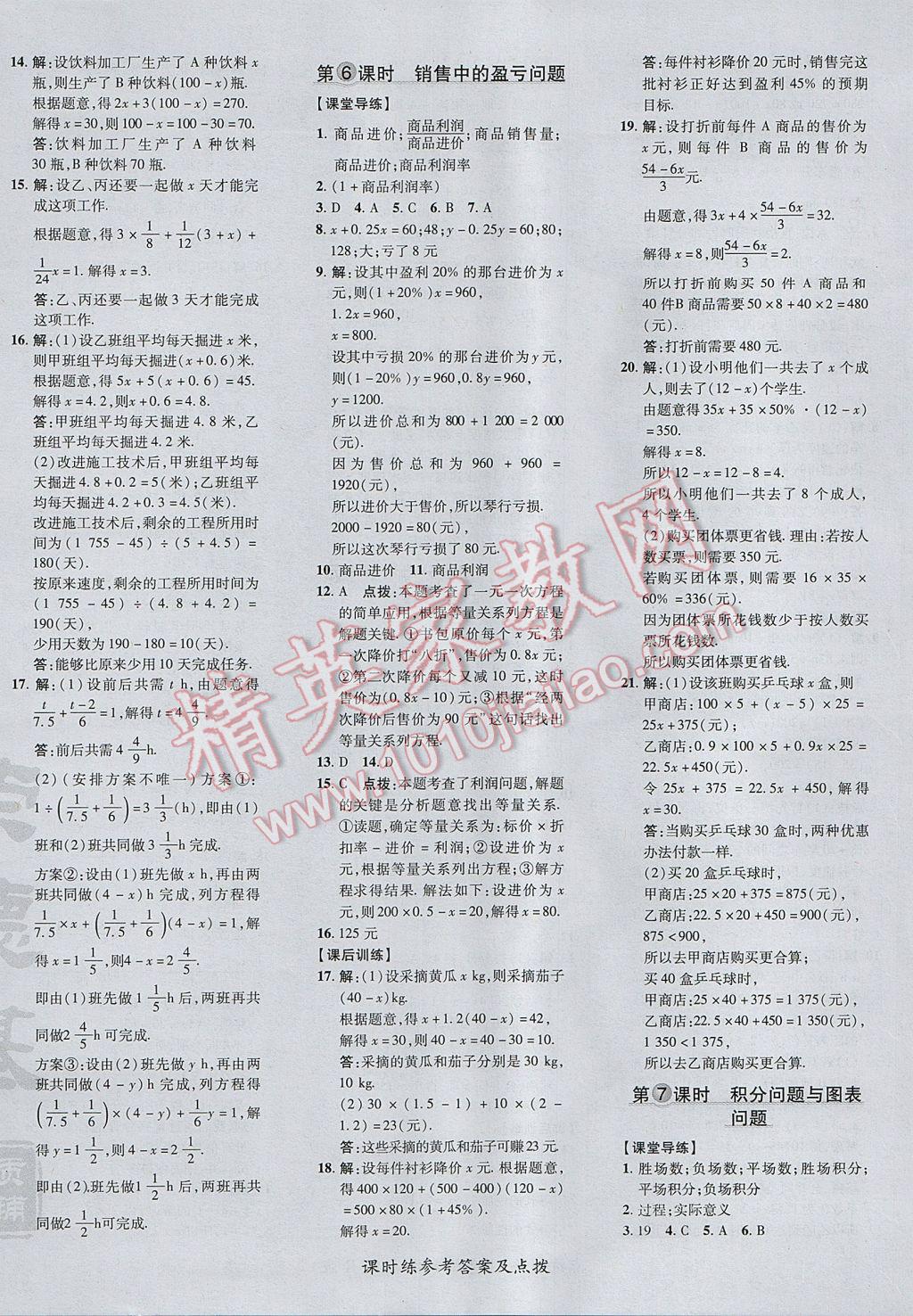 2017年點撥訓練七年級數(shù)學上冊人教版 參考答案第24頁