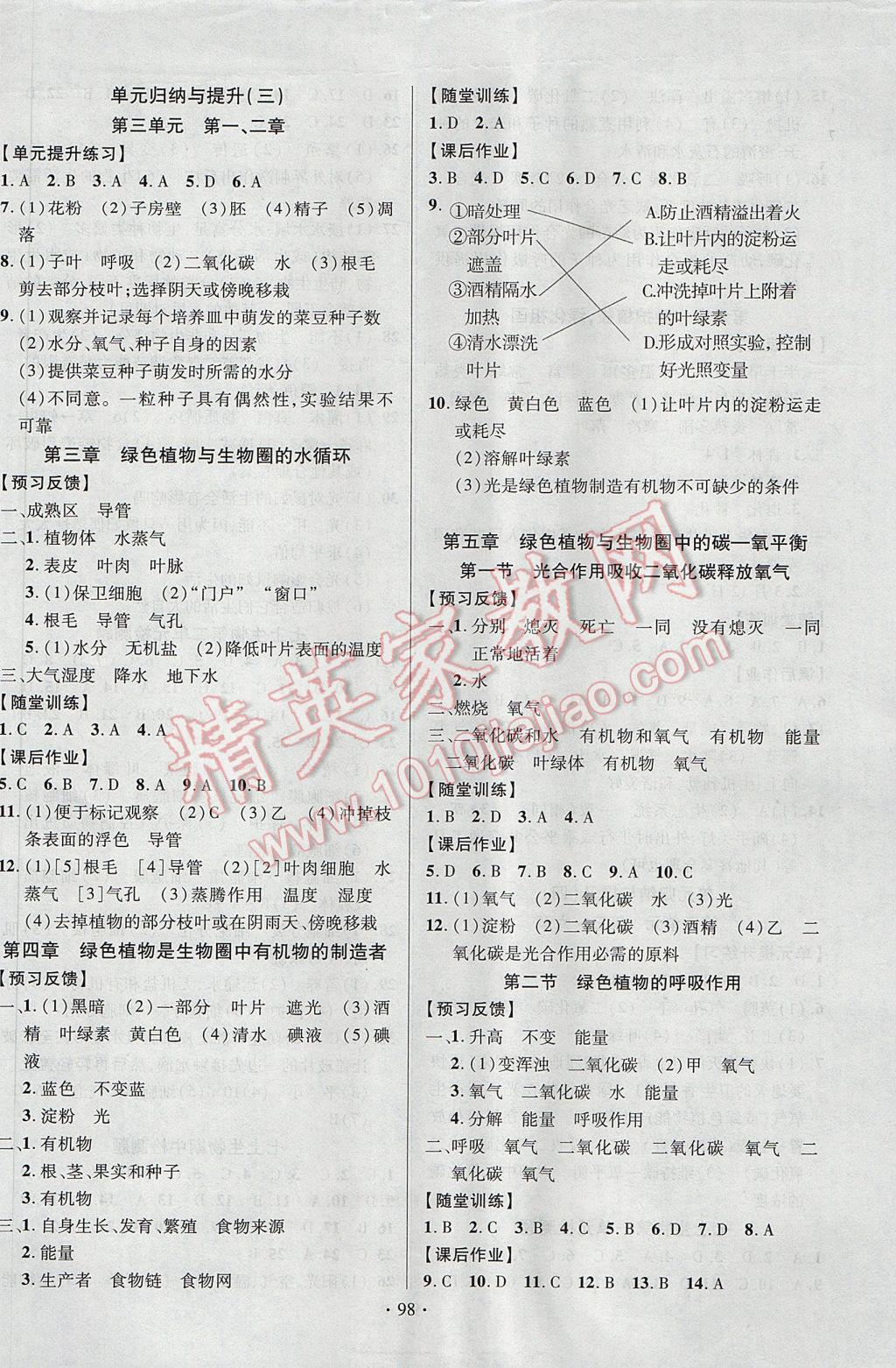 2017年课时掌控七年级生物上册人教版新疆文化出版社 参考答案第6页