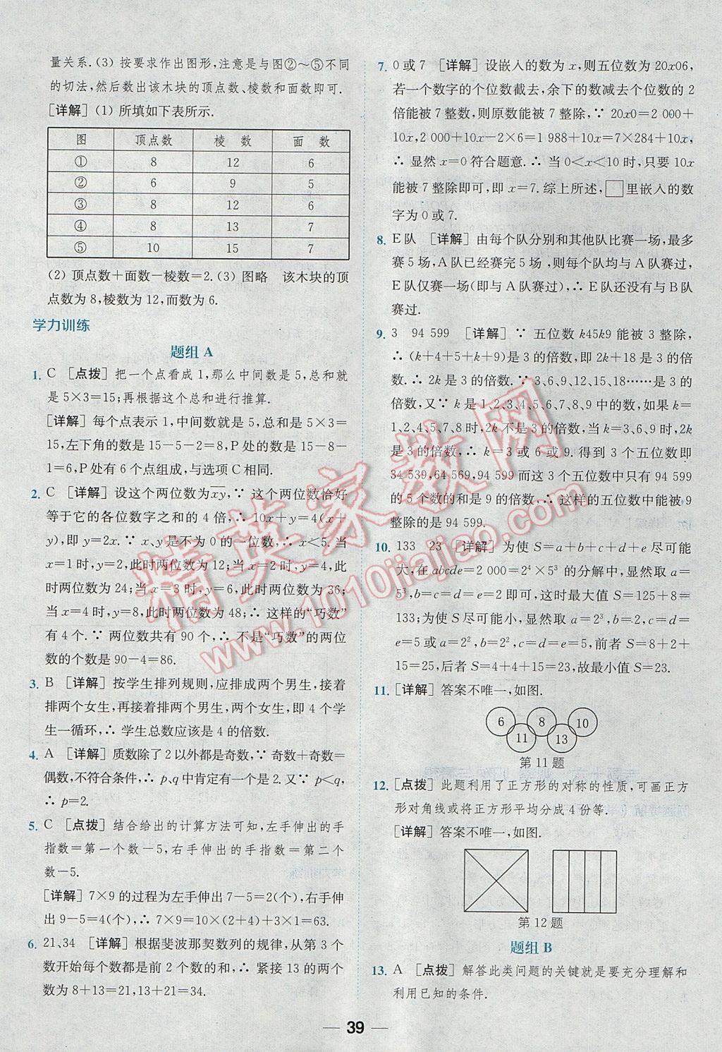 2017年通城學典初中培優(yōu)輔導七年級數(shù)學 參考答案第39頁