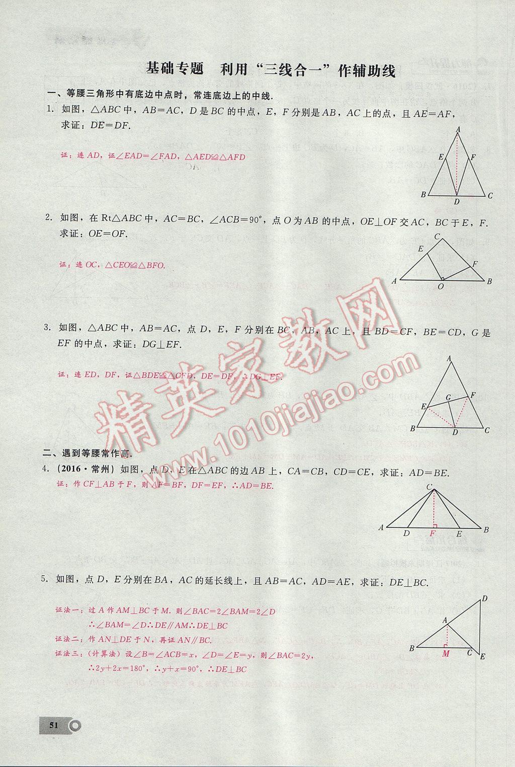 2017年思維新觀察八年級數(shù)學上冊 第十三章 軸對稱第29頁