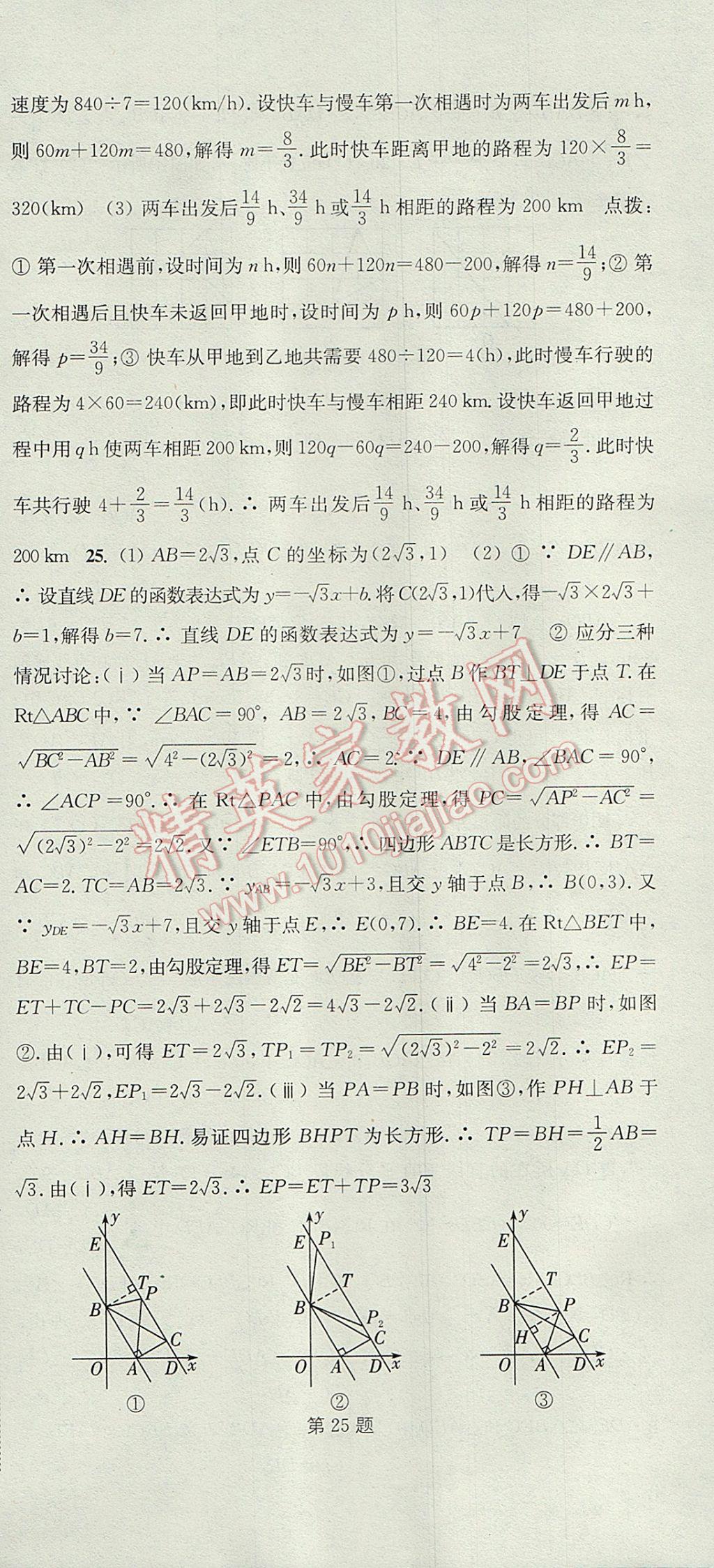 2017年通城學(xué)典課時(shí)作業(yè)本八年級數(shù)學(xué)上冊浙教版 參考答案第42頁