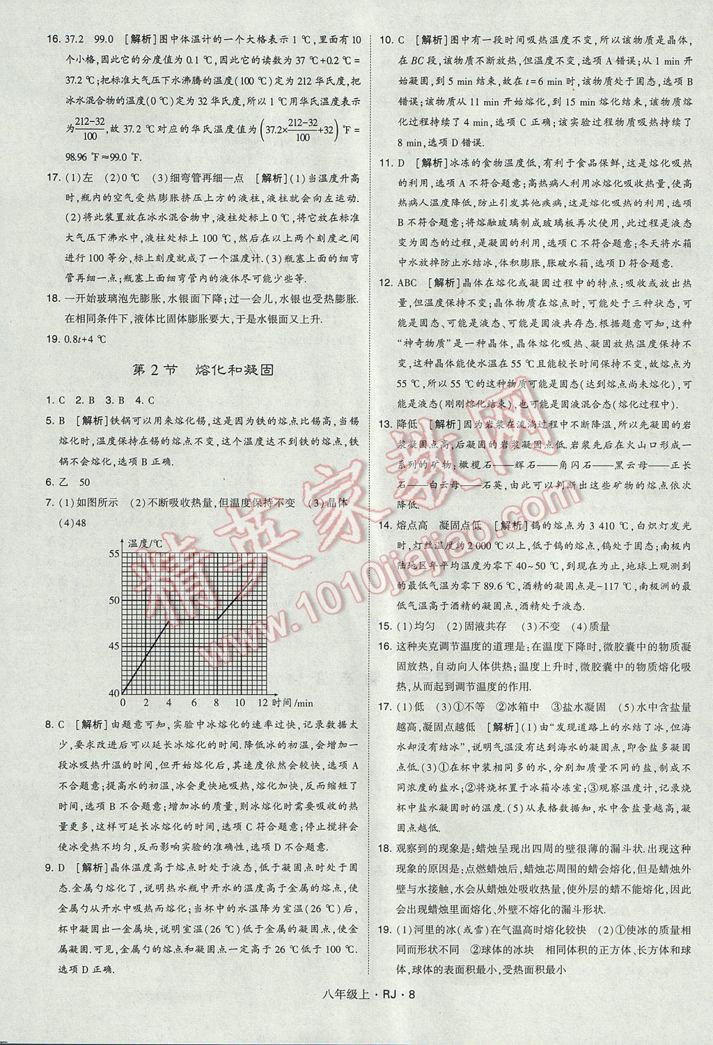 2017年经纶学典学霸八年级物理上册人教版 参考答案第8页