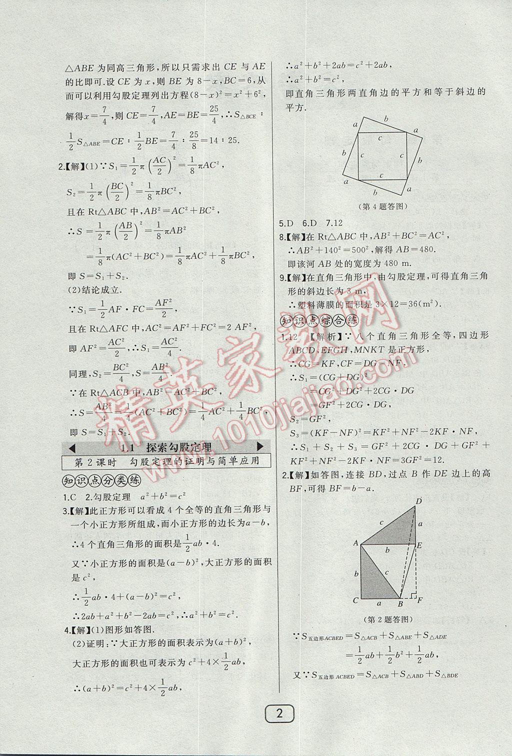 2017年北大綠卡八年級(jí)數(shù)學(xué)上冊(cè)北師大版 參考答案第8頁(yè)