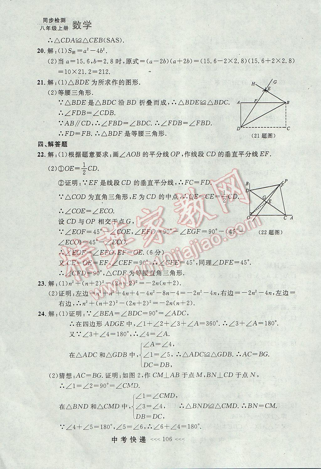 2017年中考快递同步检测八年级数学上册人教版大连专用 参考答案第50页