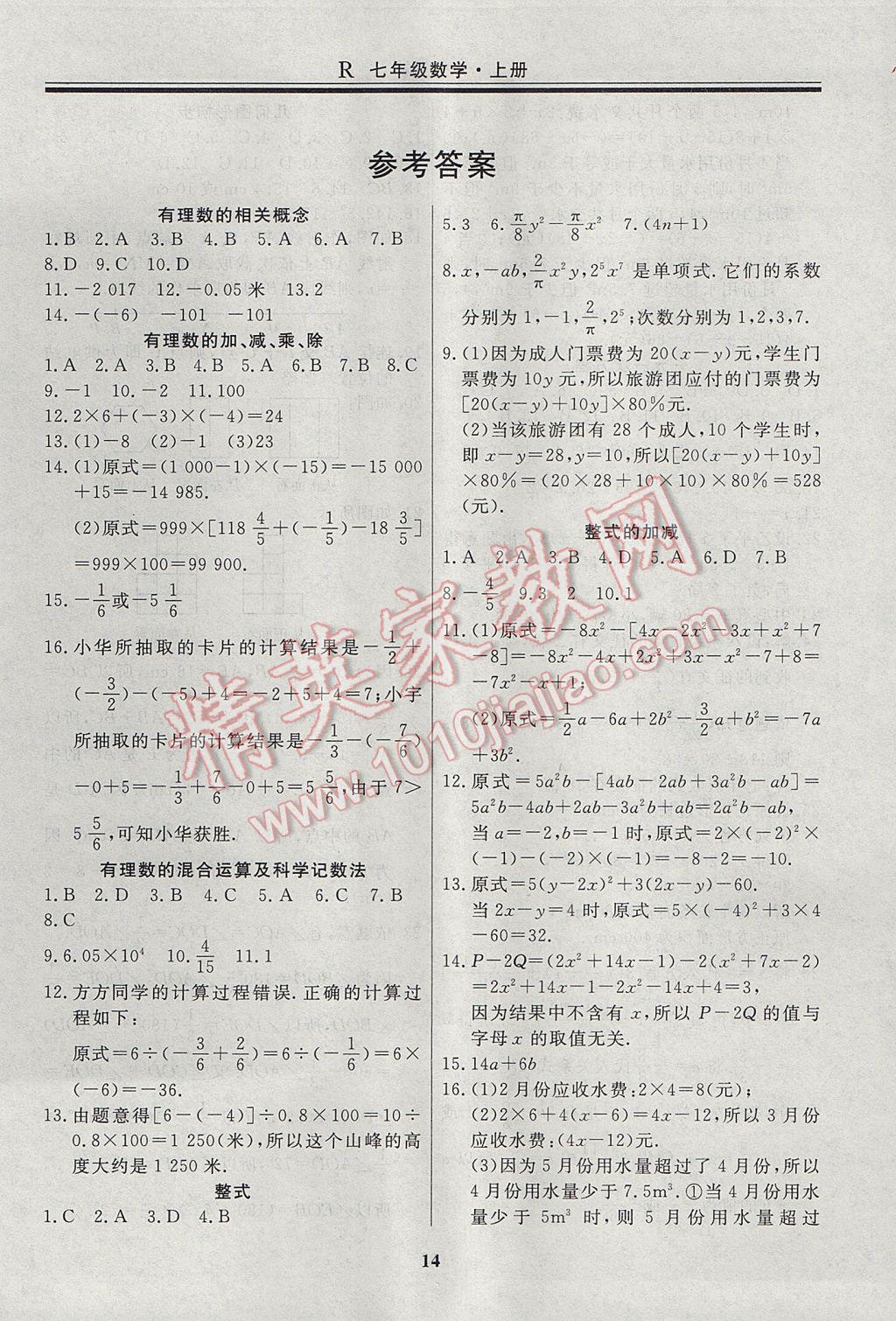 2017年自主训练七年级数学上册人教版 重难点及常考点针对性训练答案第17页