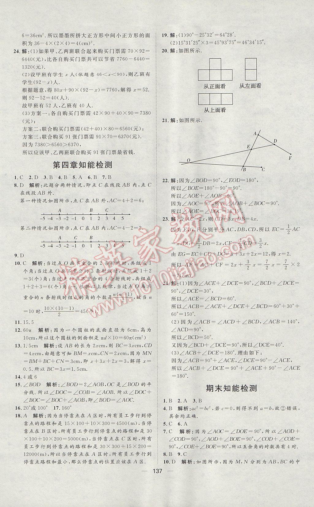 2017年練出好成績七年級數(shù)學(xué)上冊人教版 參考答案第21頁