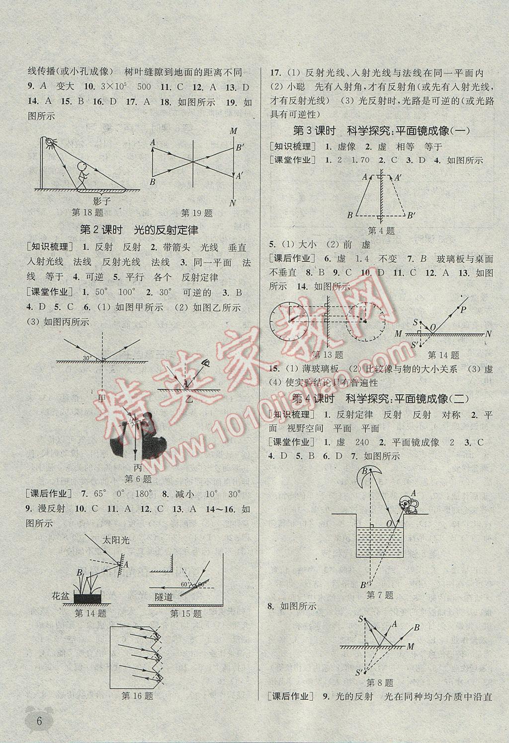 2017年通城學(xué)典課時(shí)作業(yè)本八年級(jí)物理上冊(cè)教科版 參考答案第5頁(yè)