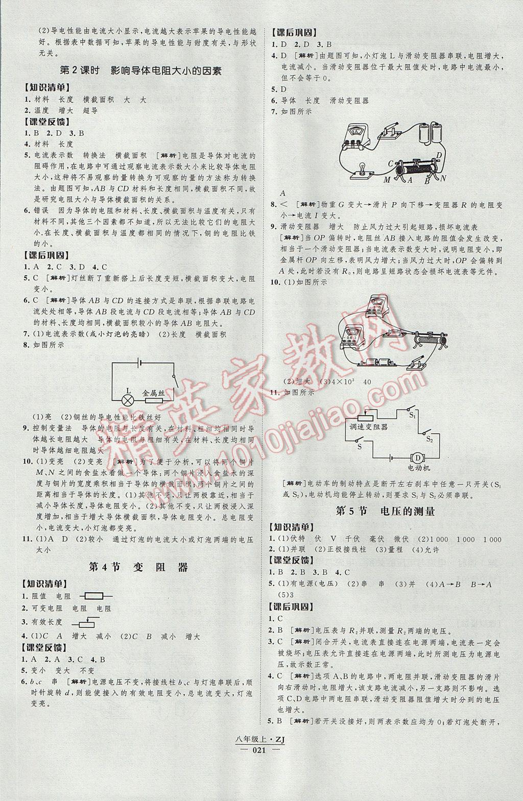 2017年經(jīng)綸學(xué)典新課時作業(yè)八年級科學(xué)上冊浙教版 參考答案第21頁