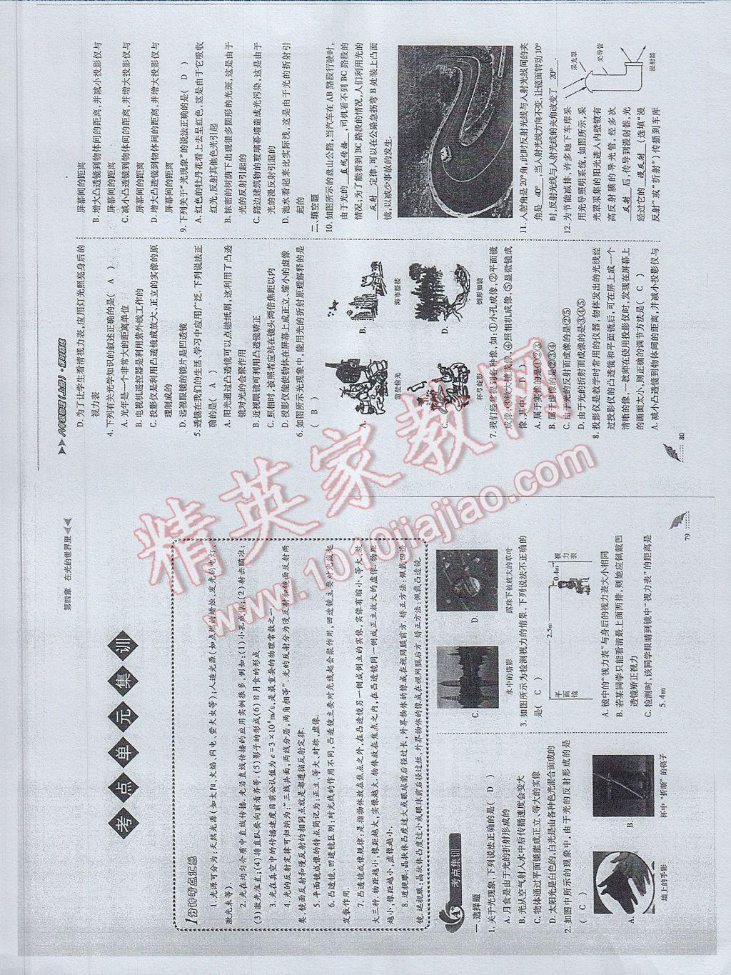 2017年蓉城課堂給力A加八年級物理上冊 參考答案第41頁