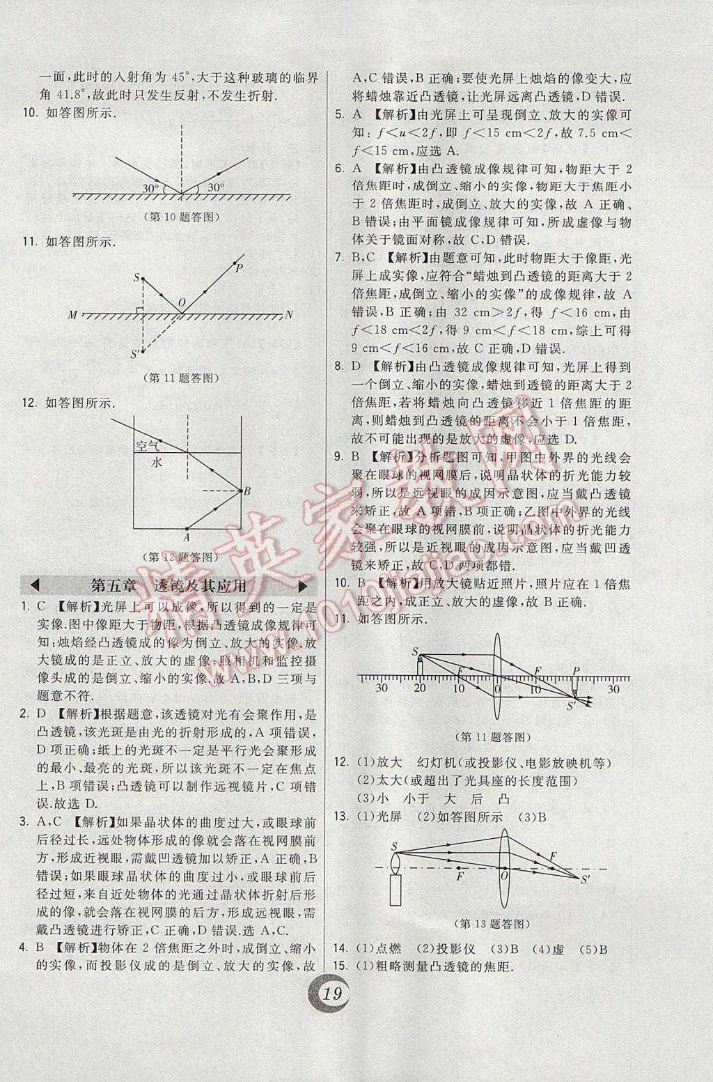 2017年北大綠卡八年級(jí)物理上冊(cè)人教版 中考真題精練答案第3頁(yè)