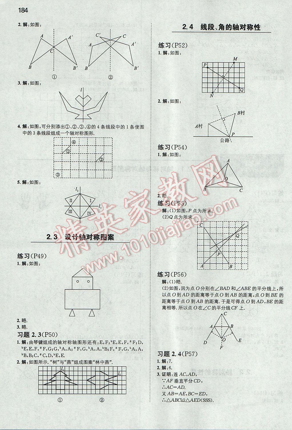 2017年一本初中數(shù)學(xué)八年級上冊蘇科版 參考答案第43頁