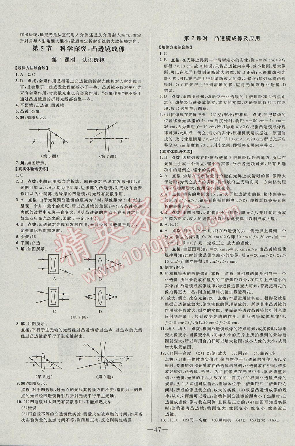 2017年初中新課標(biāo)試題研究課堂滿(mǎn)分訓(xùn)練八年級(jí)物理上冊(cè)教科版 參考答案第15頁(yè)