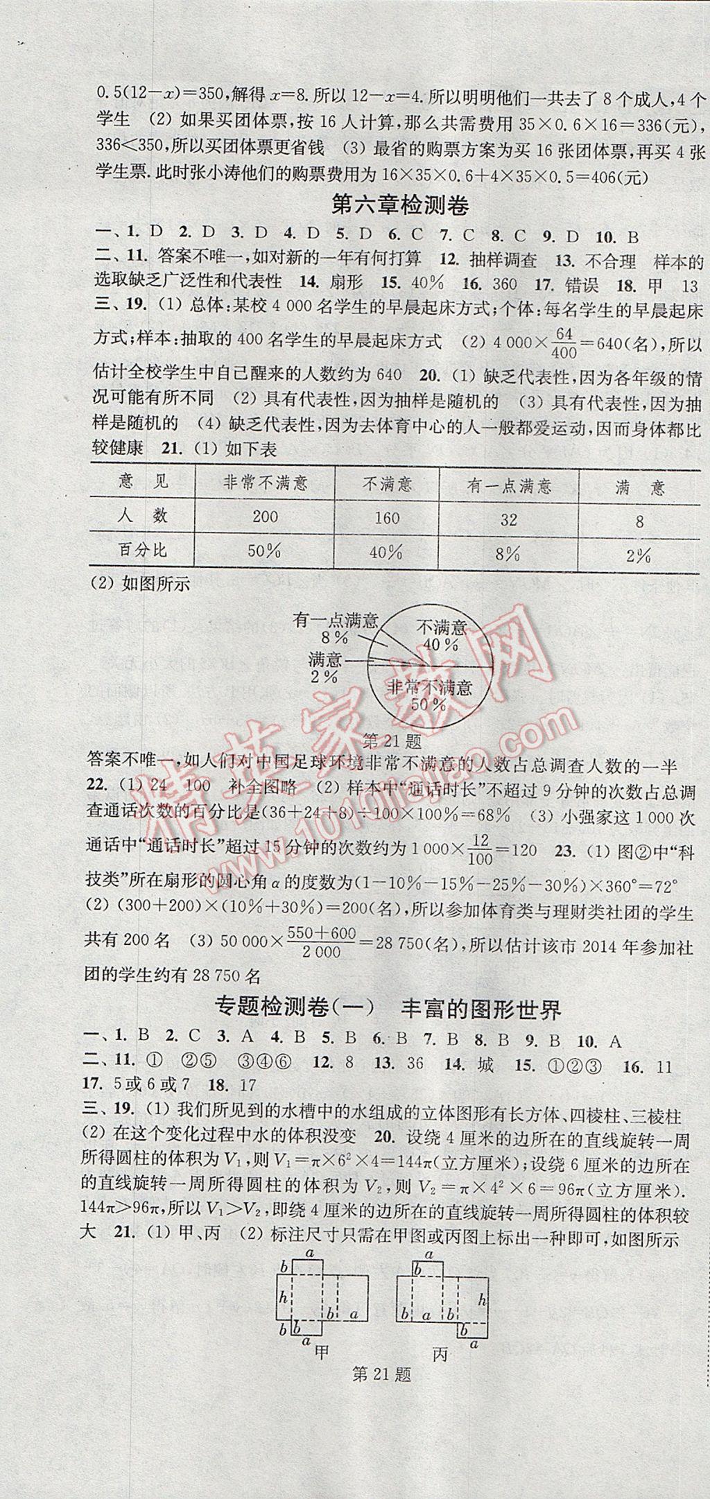 2017年通城學(xué)典活頁檢測七年級數(shù)學(xué)上冊北師大版 參考答案第19頁