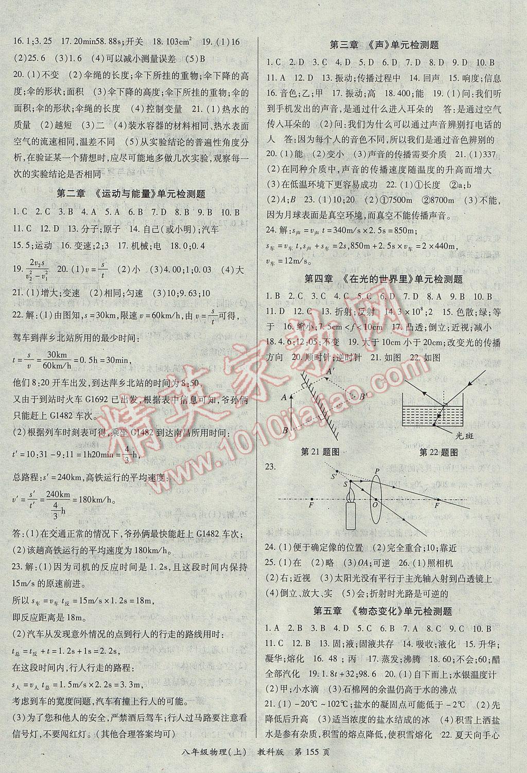 2017年啟航新課堂名校名師同步學(xué)案八年級物理上冊教科版 參考答案第7頁