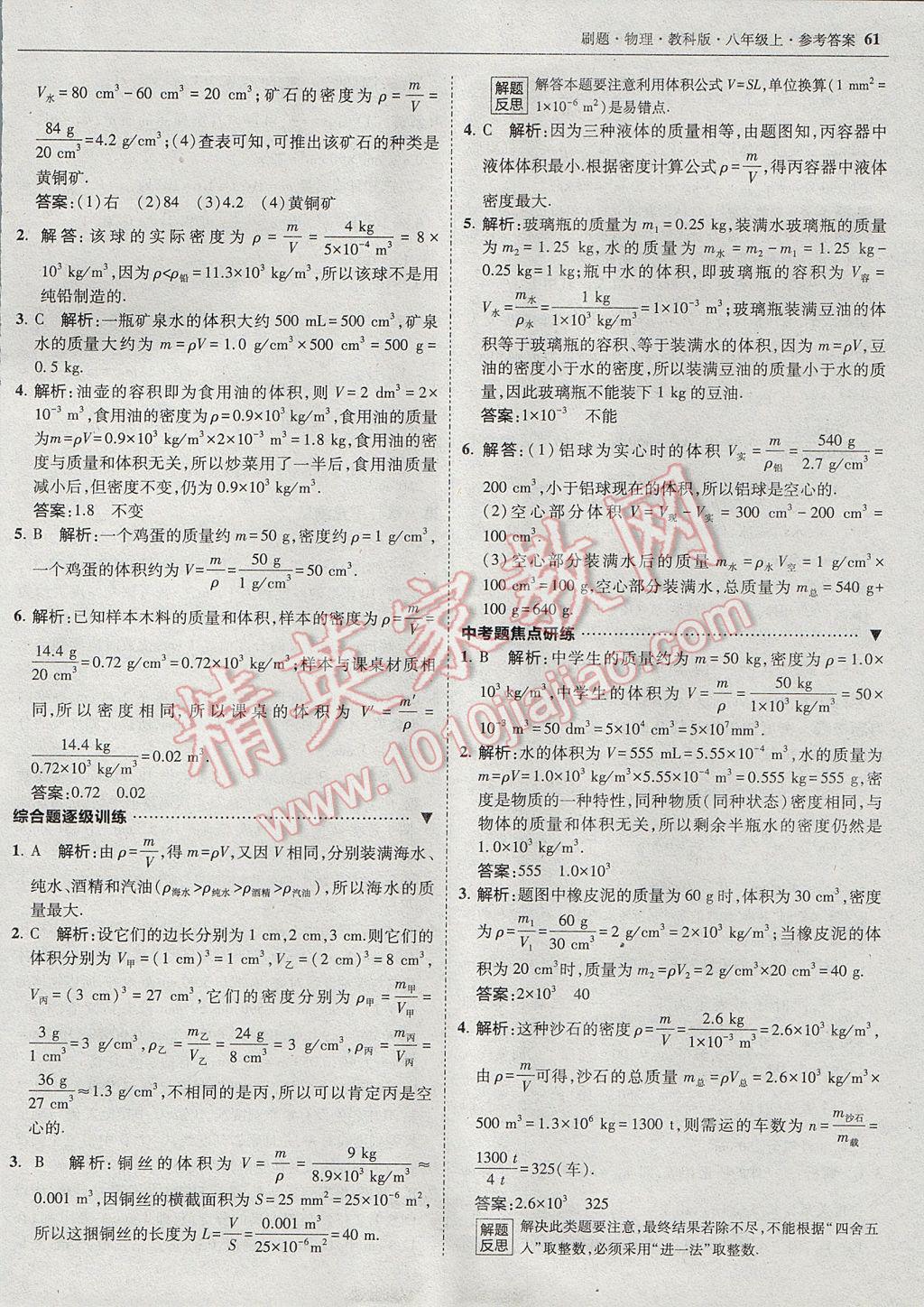 2017年北大綠卡刷題八年級物理上冊教科版 參考答案第28頁