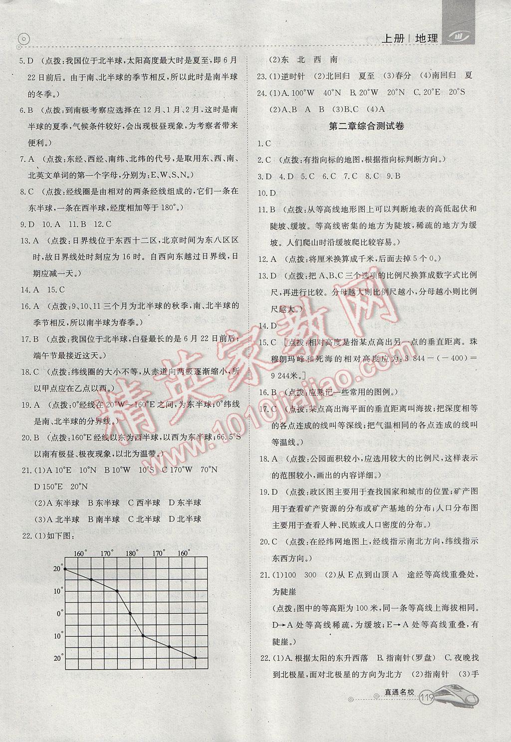 2017年高效通教材精析精練七年級(jí)地理上冊(cè)商務(wù)星球版 參考答案第12頁