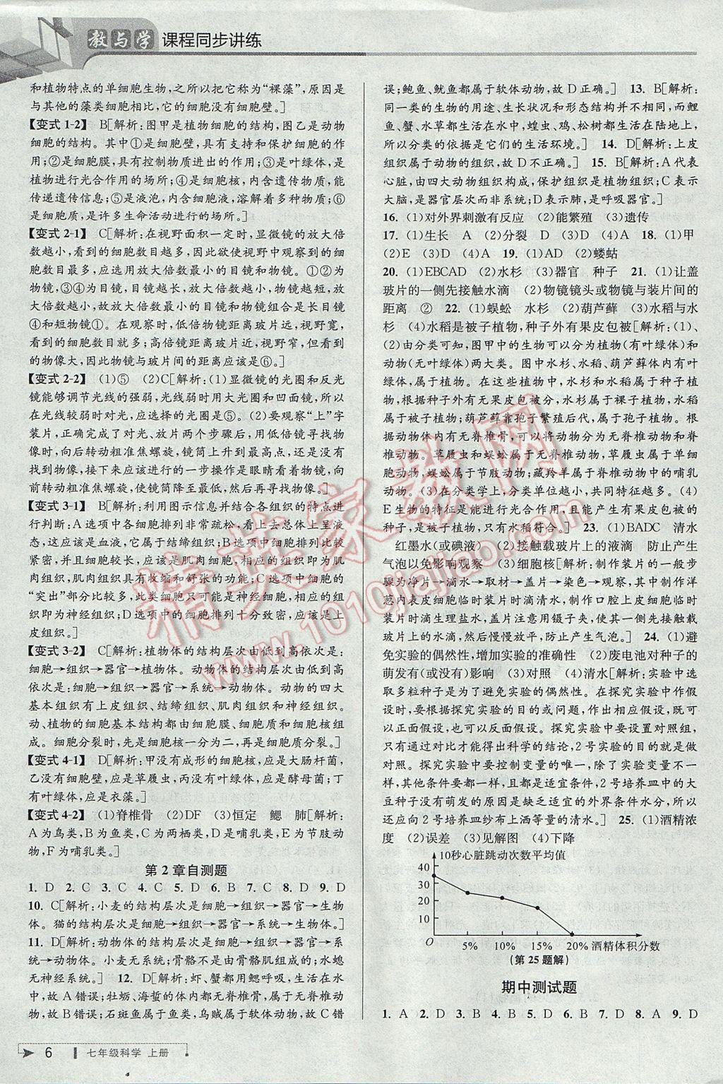 2017年教與學(xué)課程同步講練七年級科學(xué)上冊浙教版 參考答案第5頁