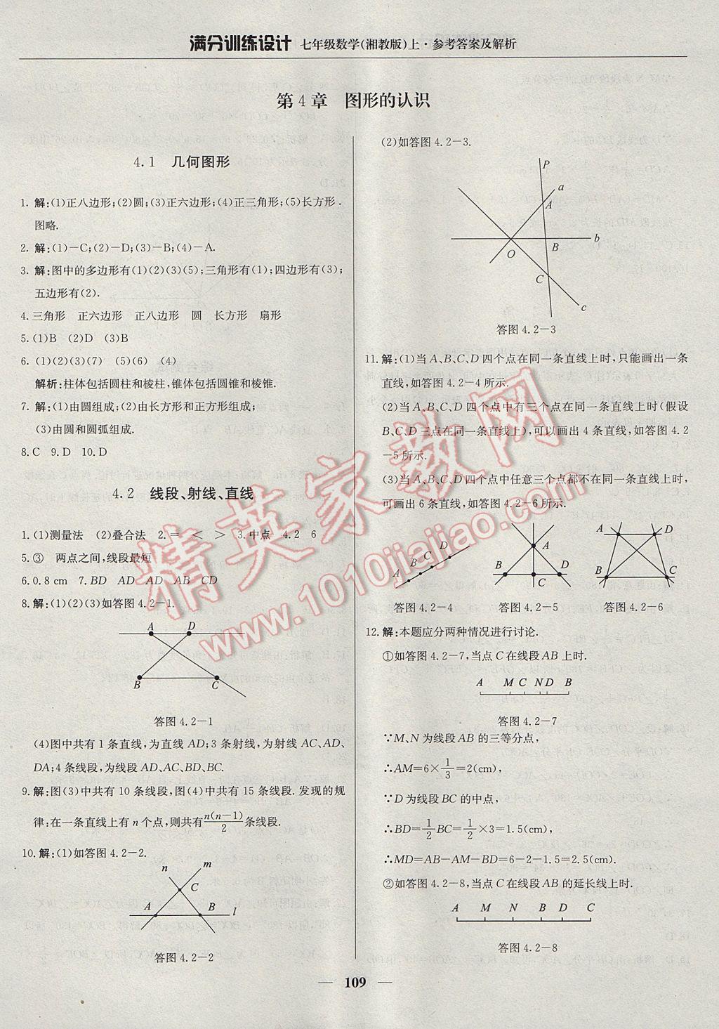 2017年滿分訓練設計七年級數(shù)學上冊湘教版 參考答案第22頁