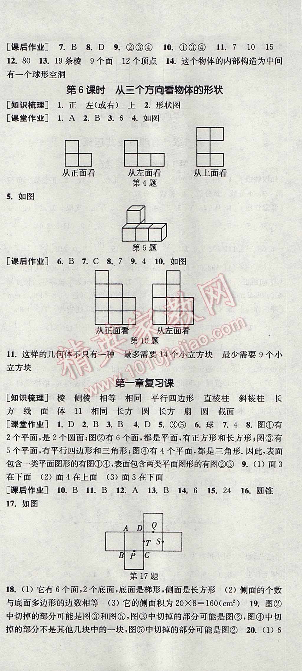 2017年通城学典课时作业本七年级数学上册北师大版 参考答案第3页