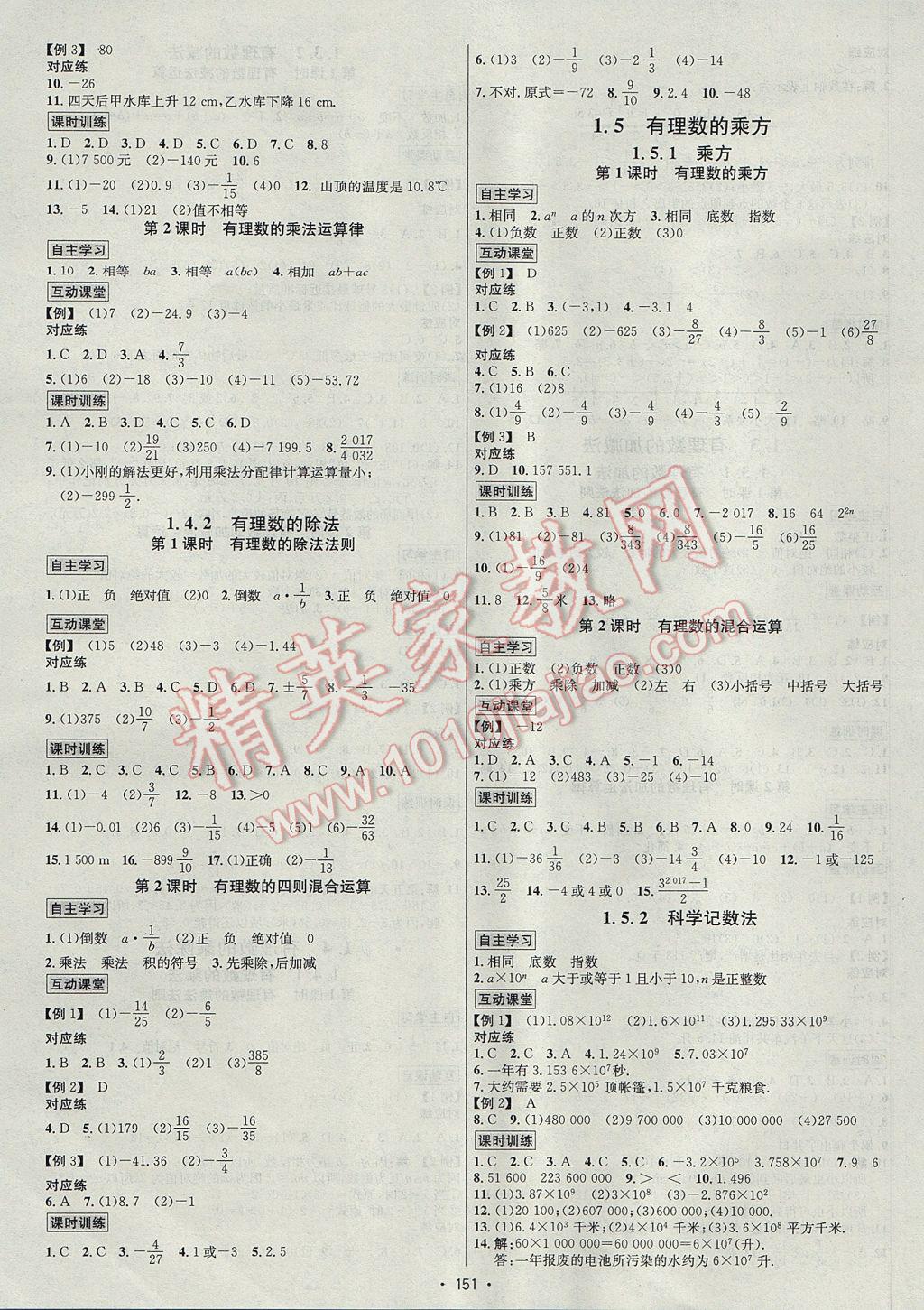 2017年优学名师名题七年级数学上册人教版 参考答案第3页