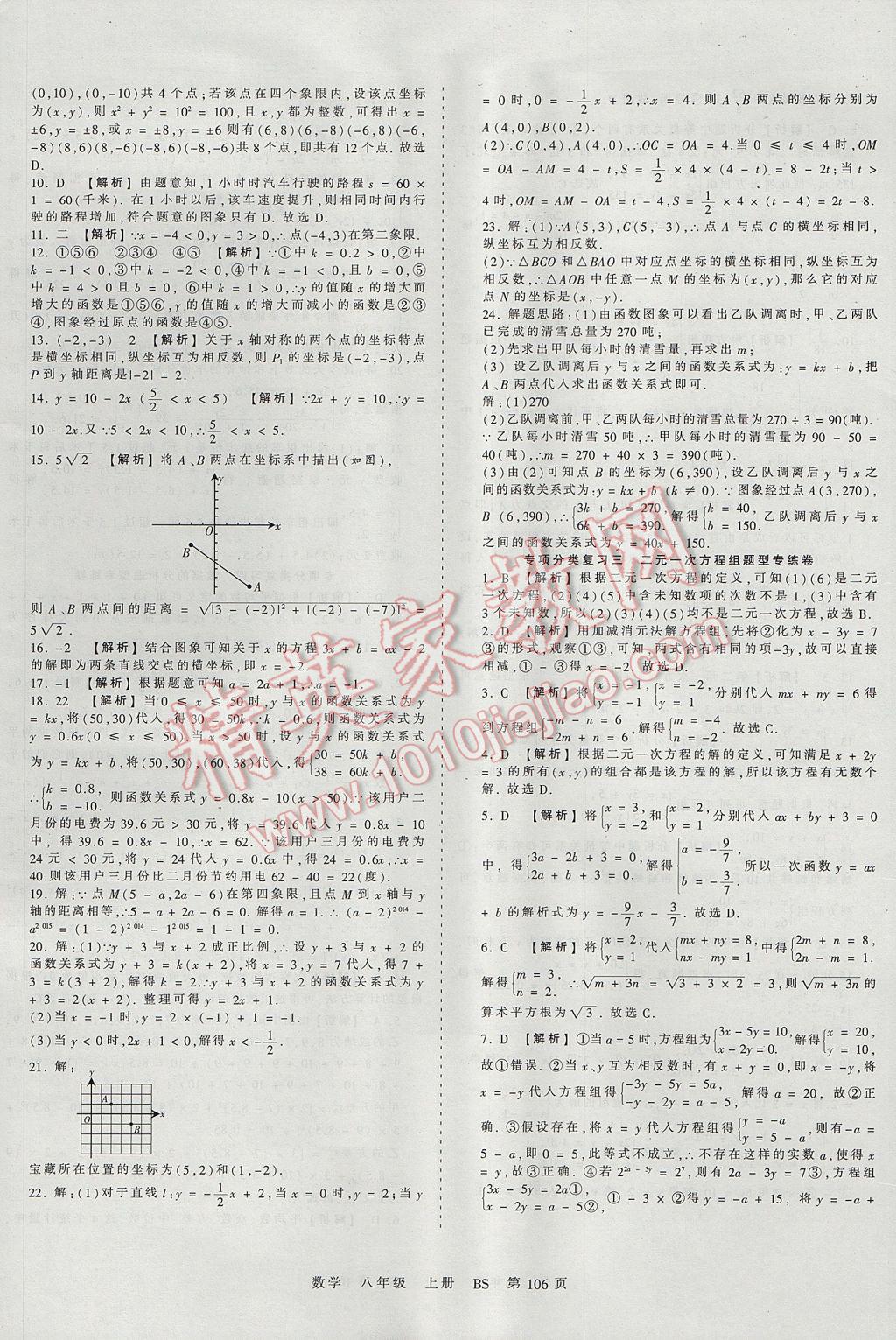 2017年王朝霞考点梳理时习卷八年级数学上册北师大版 参考答案第14页