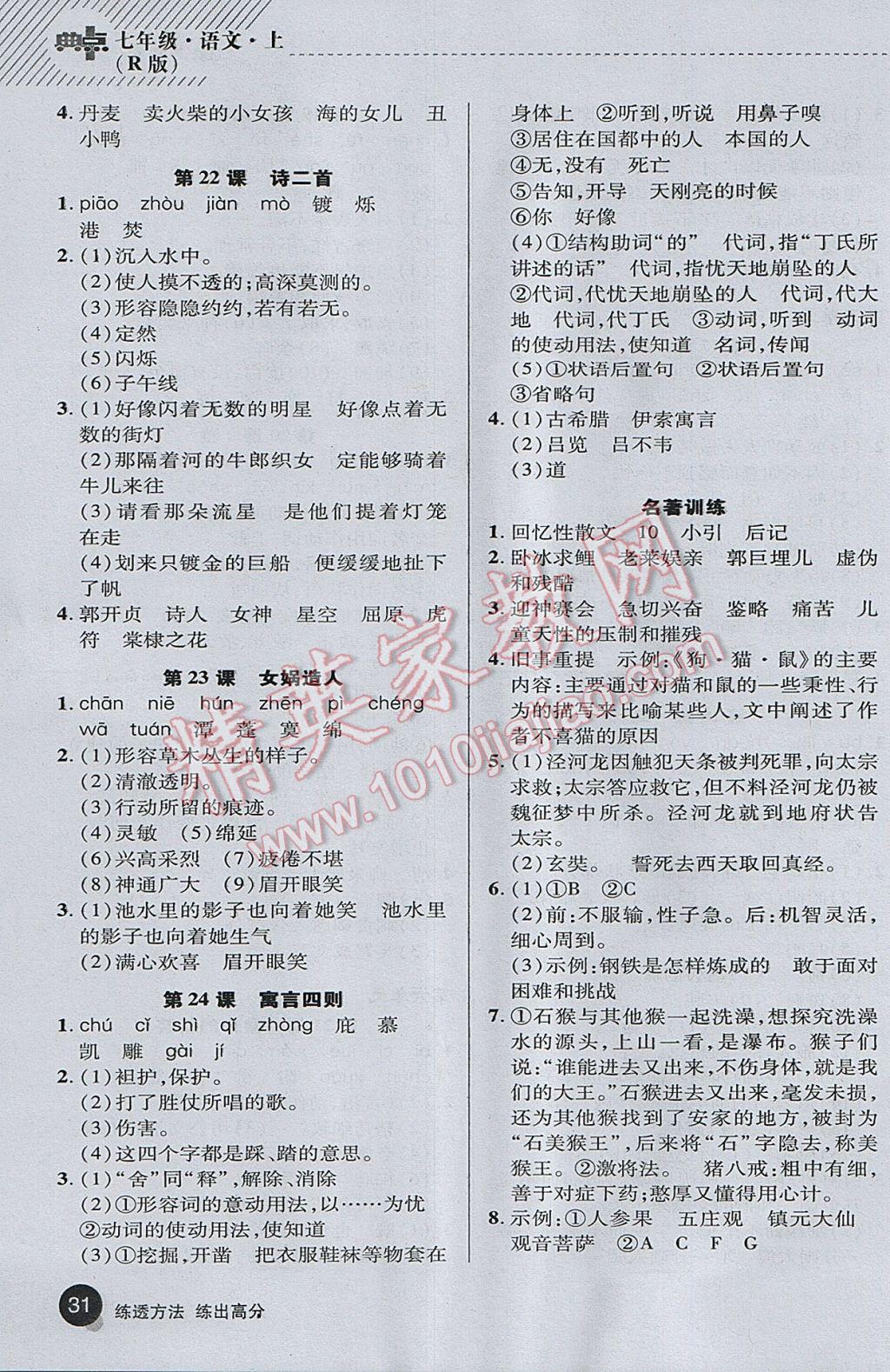 2017年綜合應用創(chuàng)新題典中點七年級語文上冊人教版 基礎背練本答案第37頁