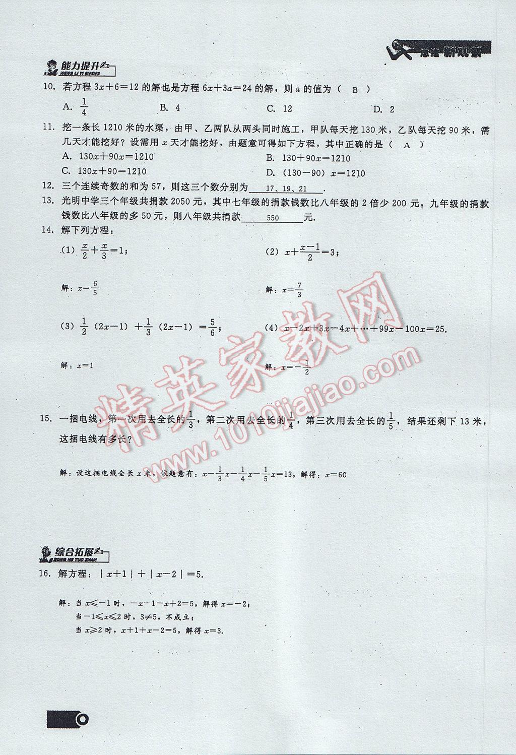 2017年思维新观察七年级数学上册 第三章 一元一次方程第75页