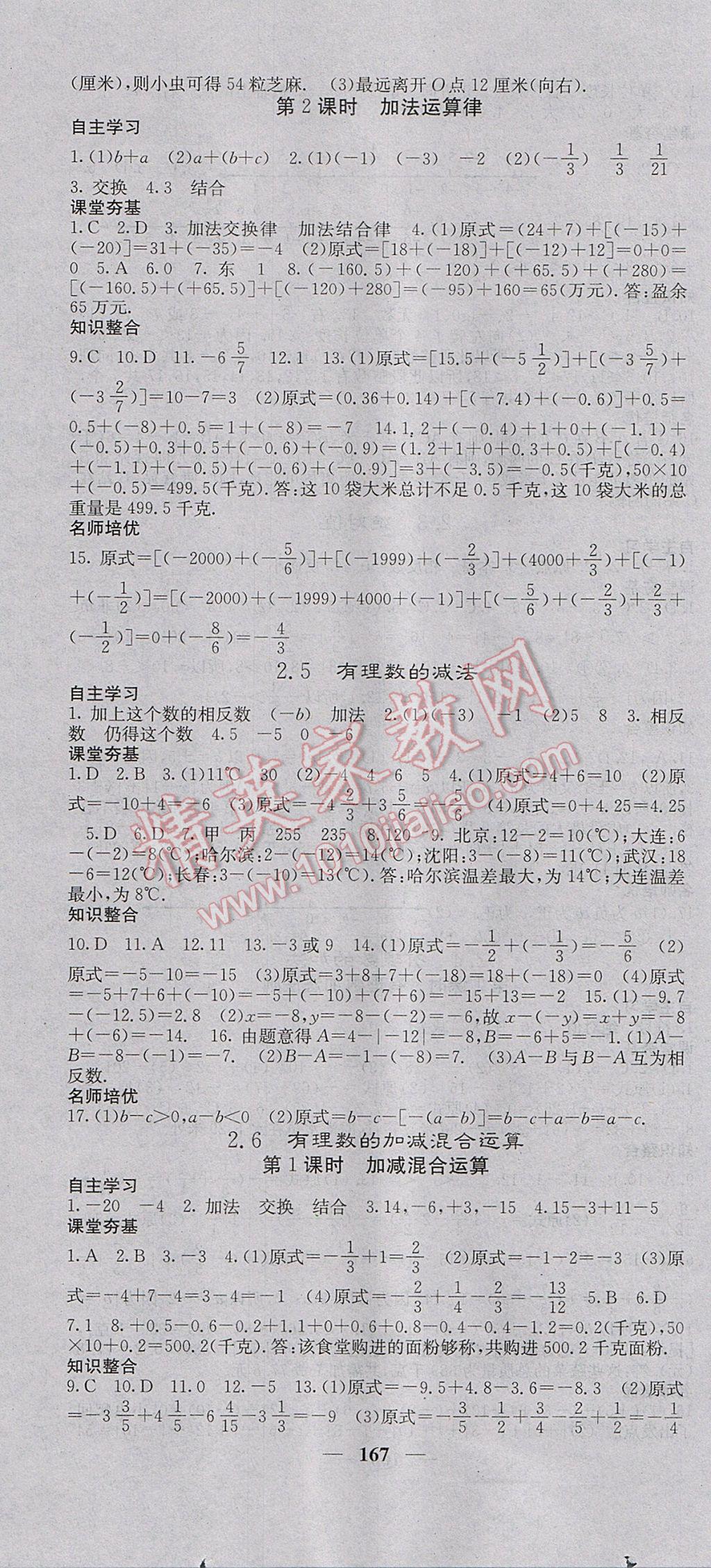 2017年名校课堂内外七年级数学上册北师大版 参考答案第4页