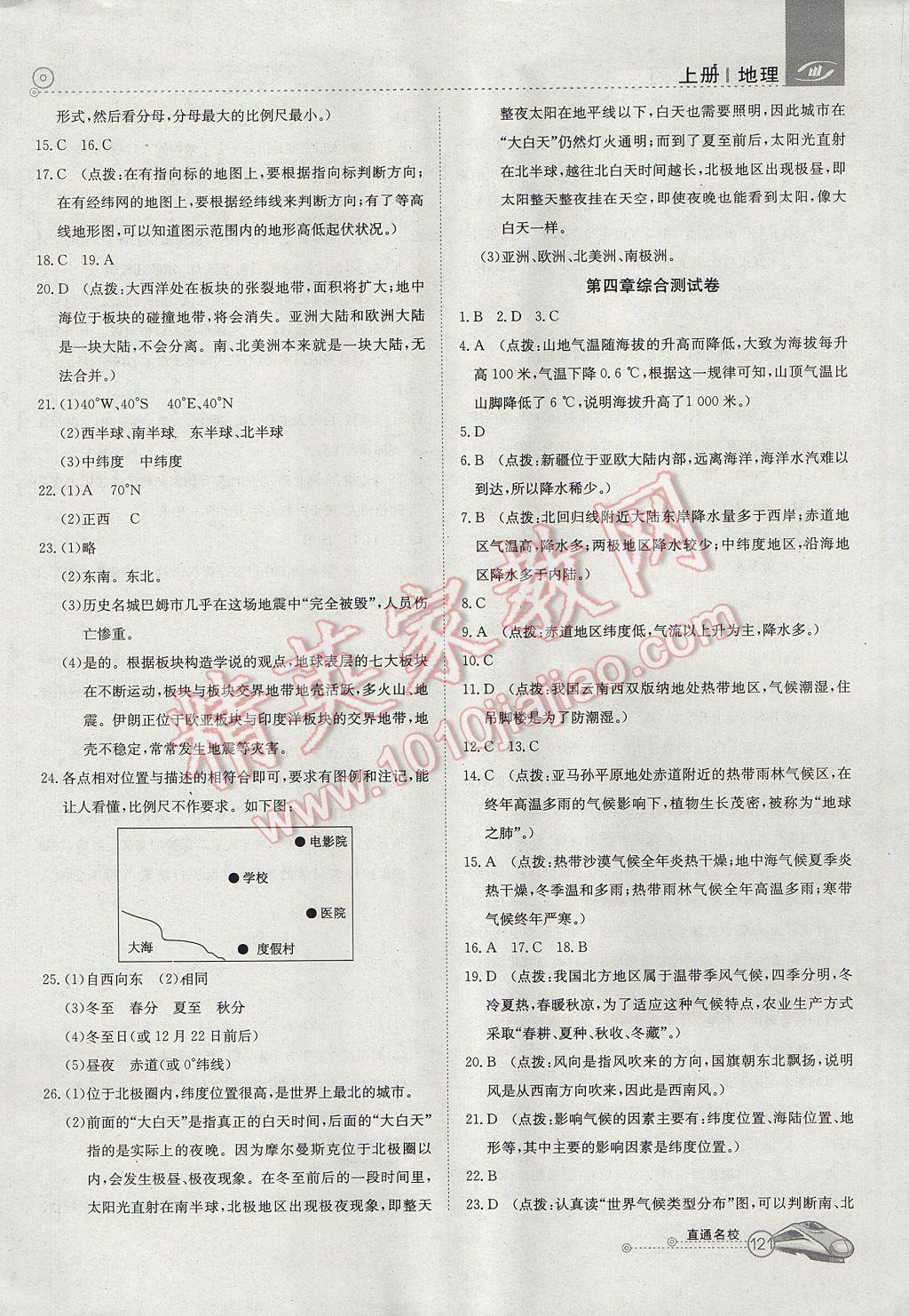 2017年高效通教材精析精練七年級地理上冊商務(wù)星球版 參考答案第14頁