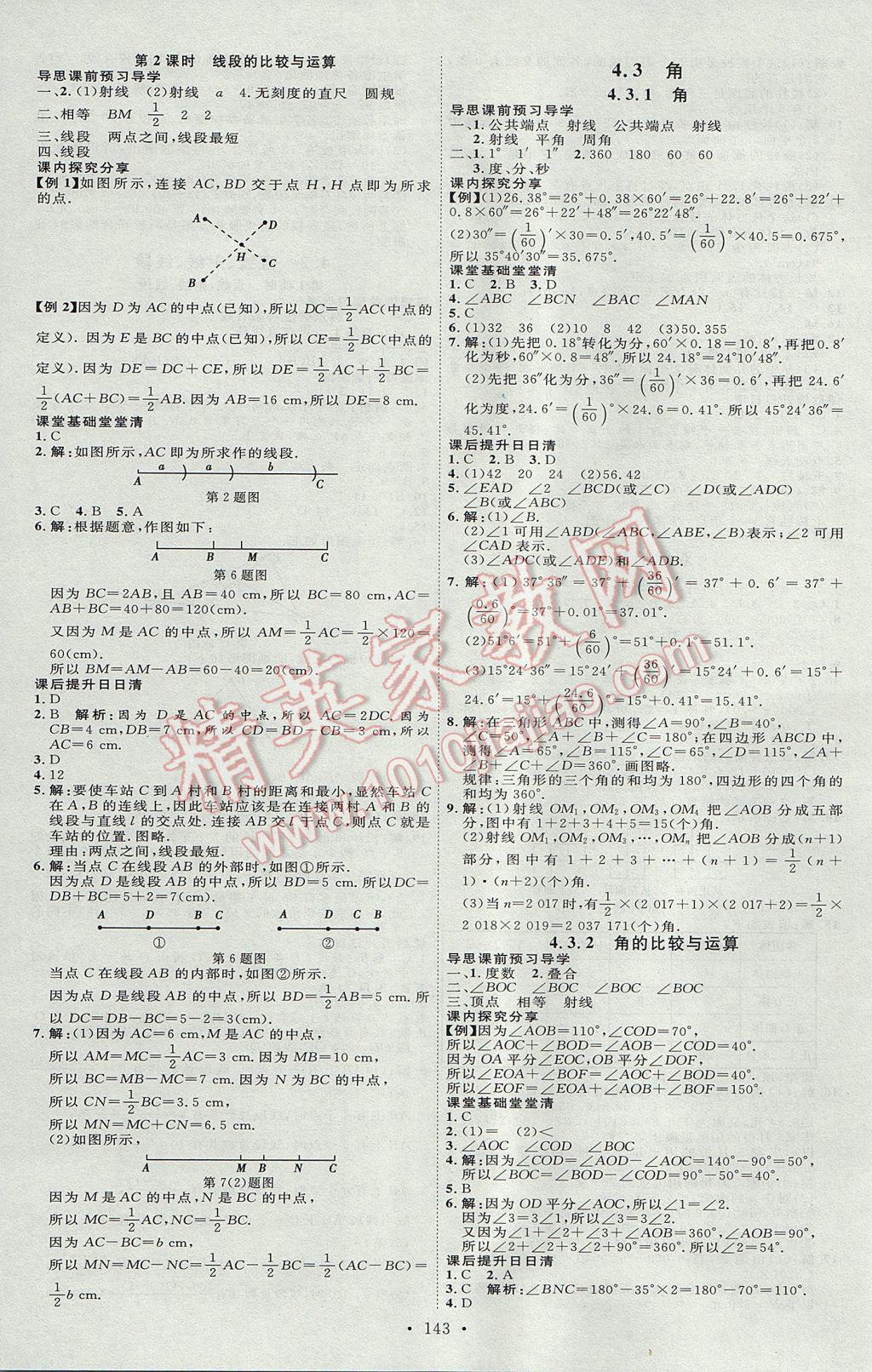 2017年优加学案课时通七年级数学上册P版 参考答案第15页